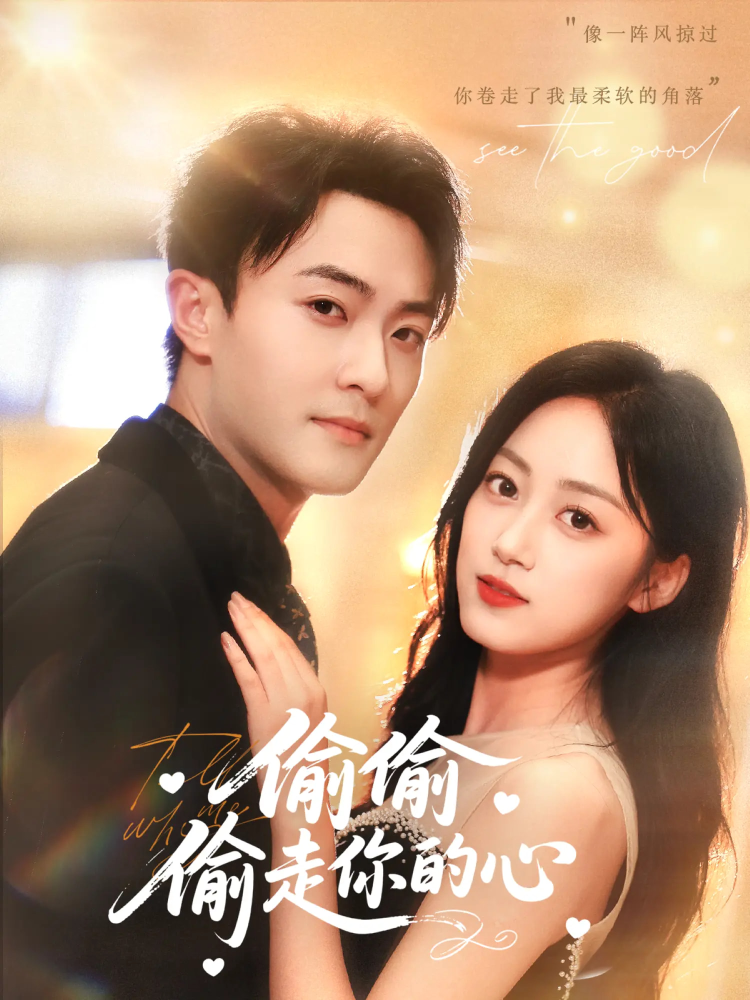 热门短剧偷偷偷走你的心50集薛琪慧杨文昊白丹形全集完整版免费在线观看未删减版百度网盘夸克网盘资源下载 第1张 热门短剧偷偷偷走你的心50集薛琪慧杨文昊白丹形全集完整版免费在线观看未删减版百度网盘夸克网盘资源下载 第1张