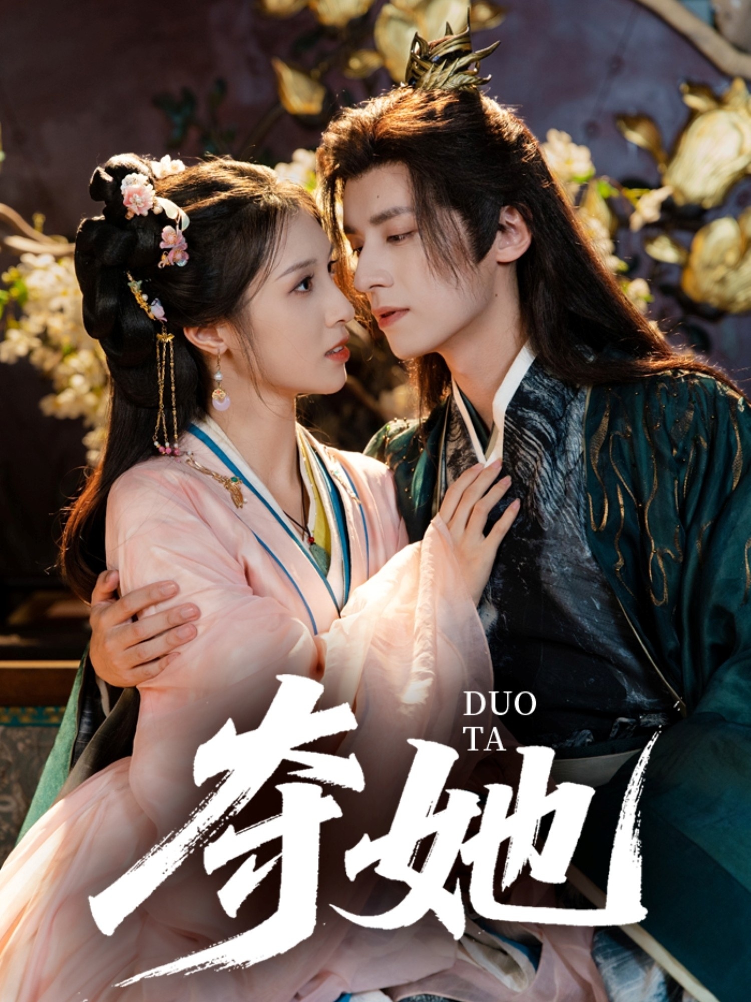 热门短剧夺她60集全集完整版未删减版 夜逸邓雯文主演 纯净免费在线观看 百度网盘夸克网盘免费资源分享下载  第1张