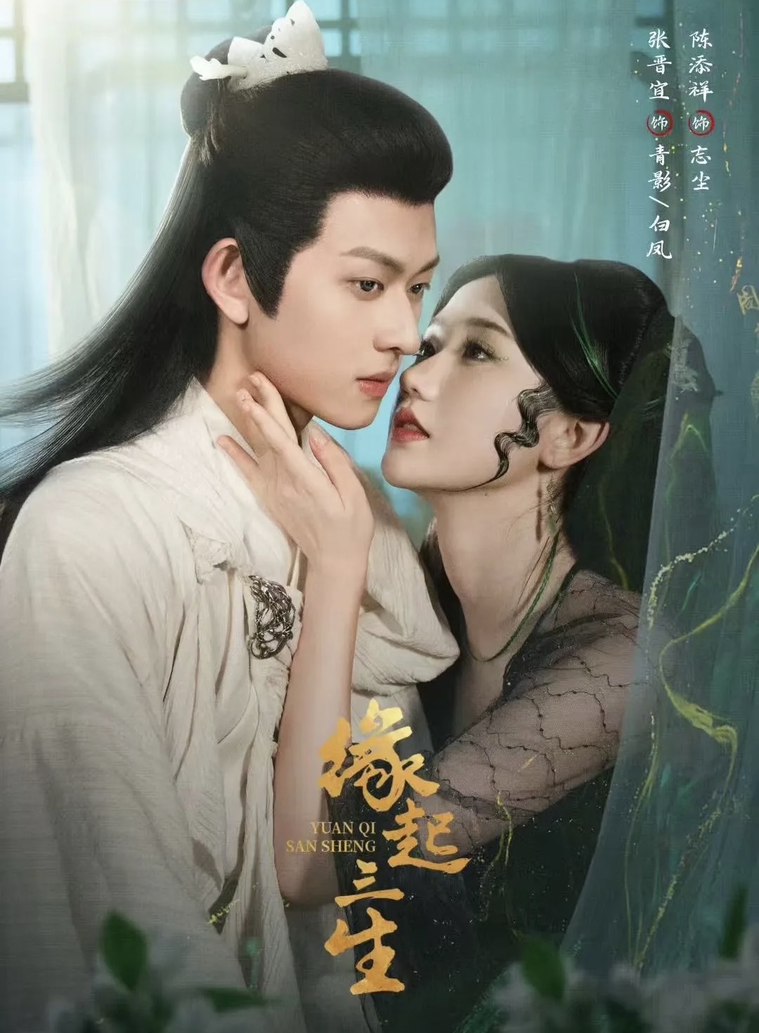 热门短剧缘起三生82集全集 陈添祥张晋宜主演 免费在线观看未删减版 百度网盘夸克网盘资源下载分享  第1张