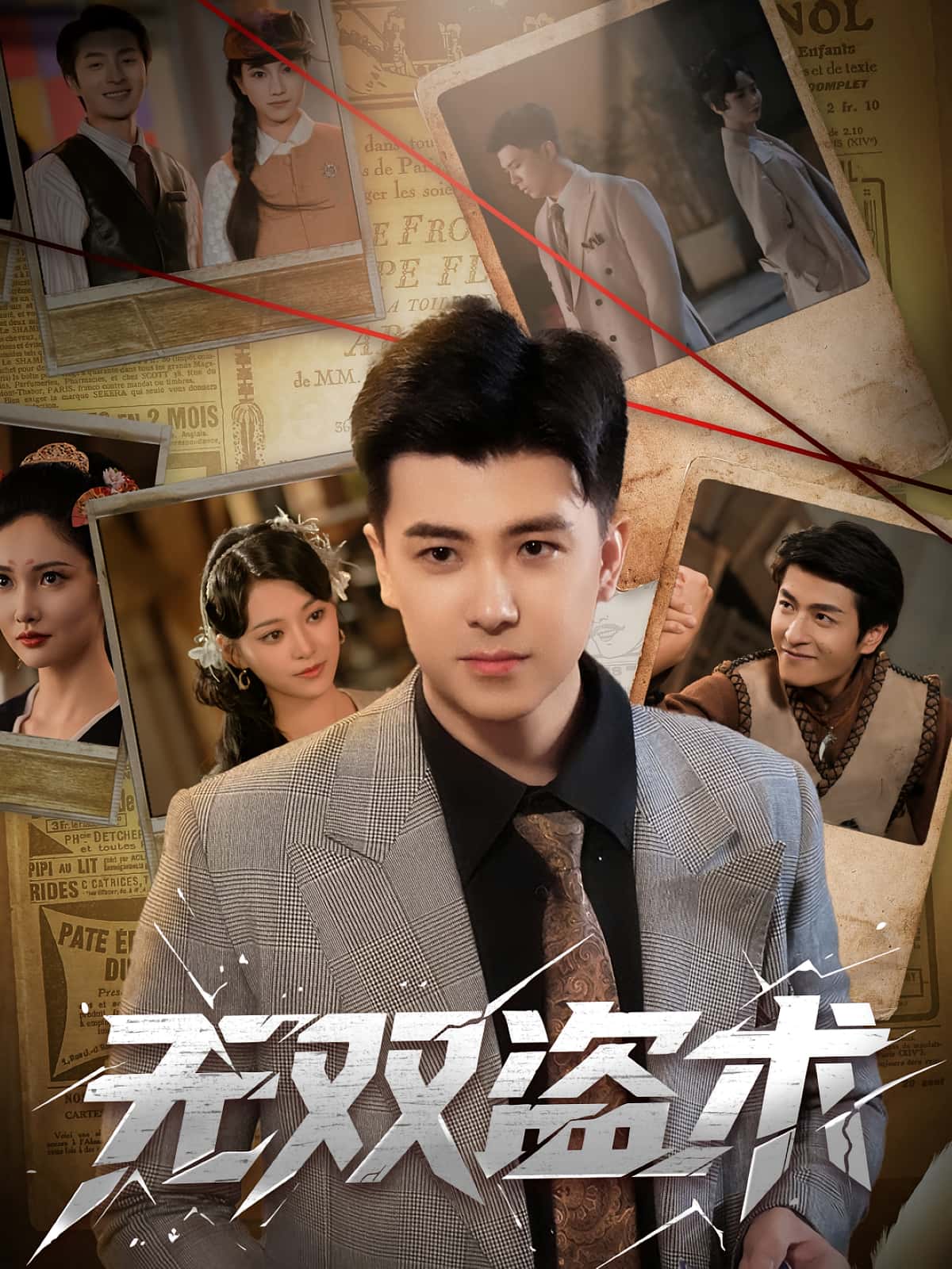 热门短剧无双盗术(61集)庞立彪-章谨之 全集完整版免费在线观看未删减 百度网盘夸克网盘免费下载 第1张 热门短剧无双盗术(61集)庞立彪-章谨之 全集完整版免费在线观看未删减 百度网盘夸克网盘免费下载 第1张