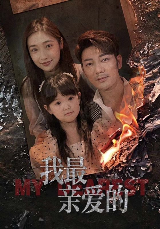 情花落尽化成殇(44集)全集完整版超清未删减免费在线观看播放,百度网盘夸克网盘资源分享下载 第1张 情花落尽化成殇(44集)全集完整版超清未删减免费在线观看播放,百度网盘夸克网盘资源分享下载 第1张