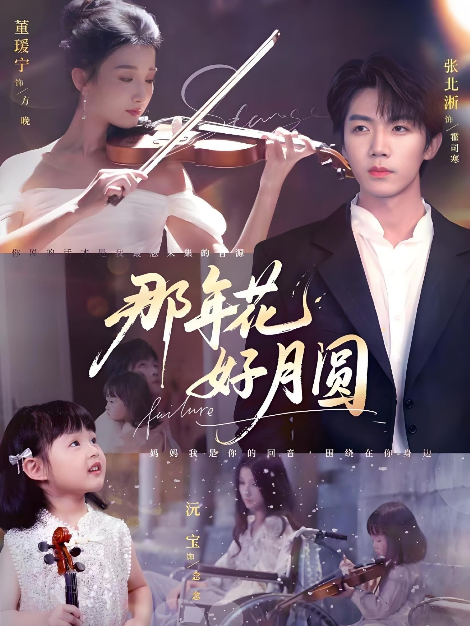 热门短剧《那年花好月圆（73集）张北淅&董瑷宁》 全集完整版免费无需注册在线观看播放未删减版资源，短剧百度网盘夸克网盘免费资源分享下载  第1张