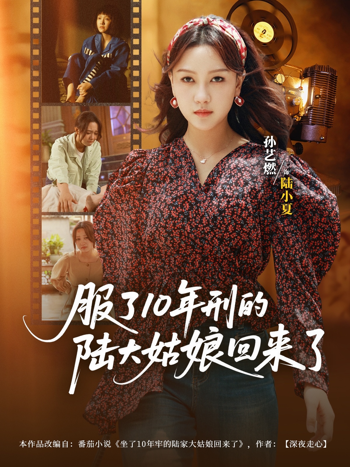 热门短剧服了10年刑的陆大姑娘回来了77集 孙艺燃肖琪峰主演 全集完整版免费无需注册在线观看 未删减版 百度网盘夸克网盘资源分享下载 第1张 热门短剧服了10年刑的陆大姑娘回来了77集 孙艺燃肖琪峰主演 全集完整版免费无需注册在线观看 未删减版 百度网盘夸克网盘资源分享下载 第1张