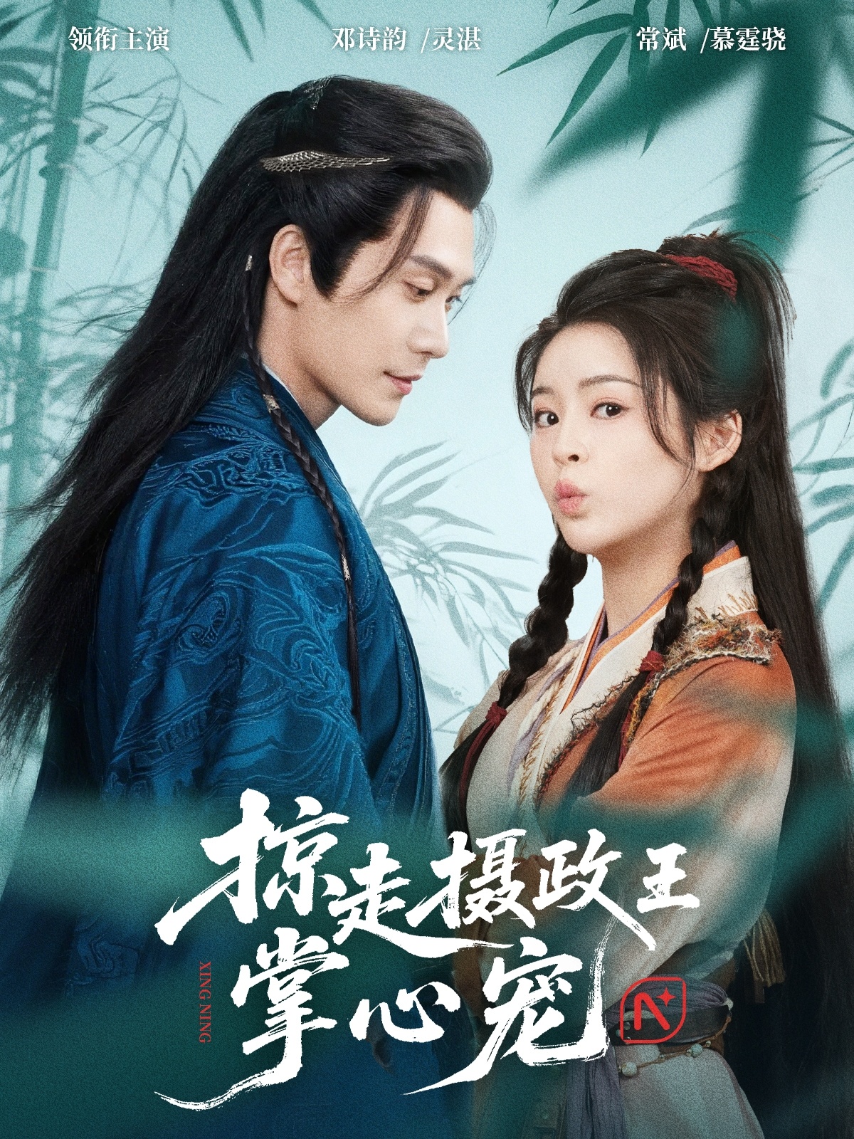 热门短剧掠走摄政王掌心宠69集全集未删减版 邓诗韵常斌主演 免费在线观看 百度网盘夸克网盘资源下载分享 第1张 热门短剧掠走摄政王掌心宠69集全集未删减版 邓诗韵常斌主演 免费在线观看 百度网盘夸克网盘资源下载分享 第1张