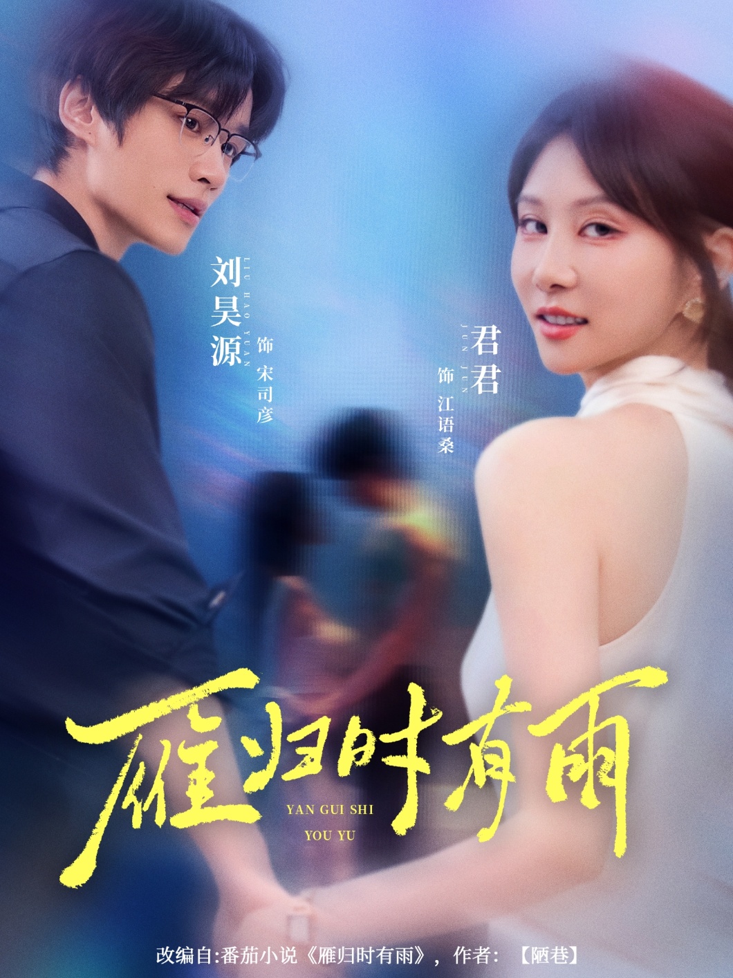 热门短剧雁归时有雨刘昊源唐丽君主演 84集全集完整版免费在线观看 未删减版 百度网盘夸克网盘资源分享下载  第1张