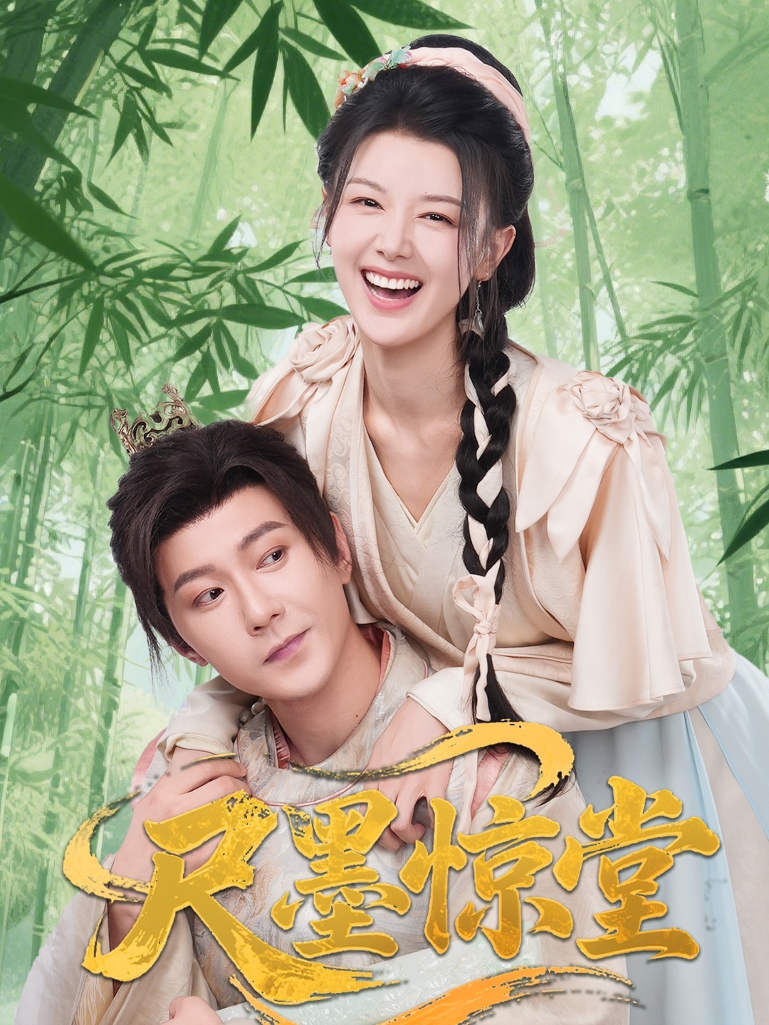 热门短剧尺墨惊堂65集全集完整版未删减，祁圣翰&余冰慧主演，免费在线观看播放，百度网盘夸克网盘资源速存分享下载  第1张