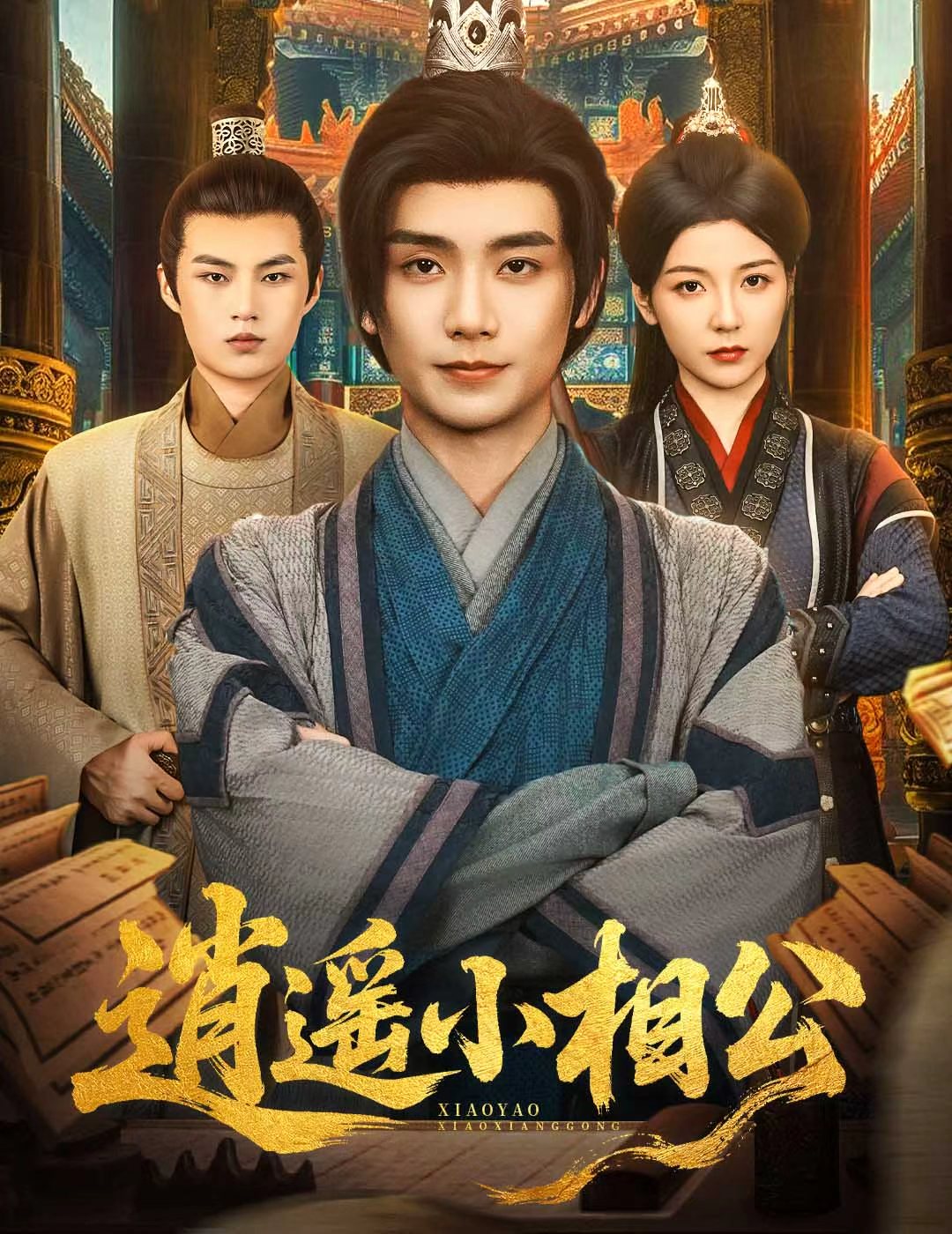 热门短剧逍遥小相公&朝为田舍郎58集全集完整版未删减,宋晓(木木)主演,极速免费在线观看,百度网盘夸克网盘资源分享下载 第1张 热门短剧逍遥小相公&朝为田舍郎58集全集完整版未删减,宋晓(木木)主演,极速免费在线观看,百度网盘夸克网盘资源分享下载 第1张