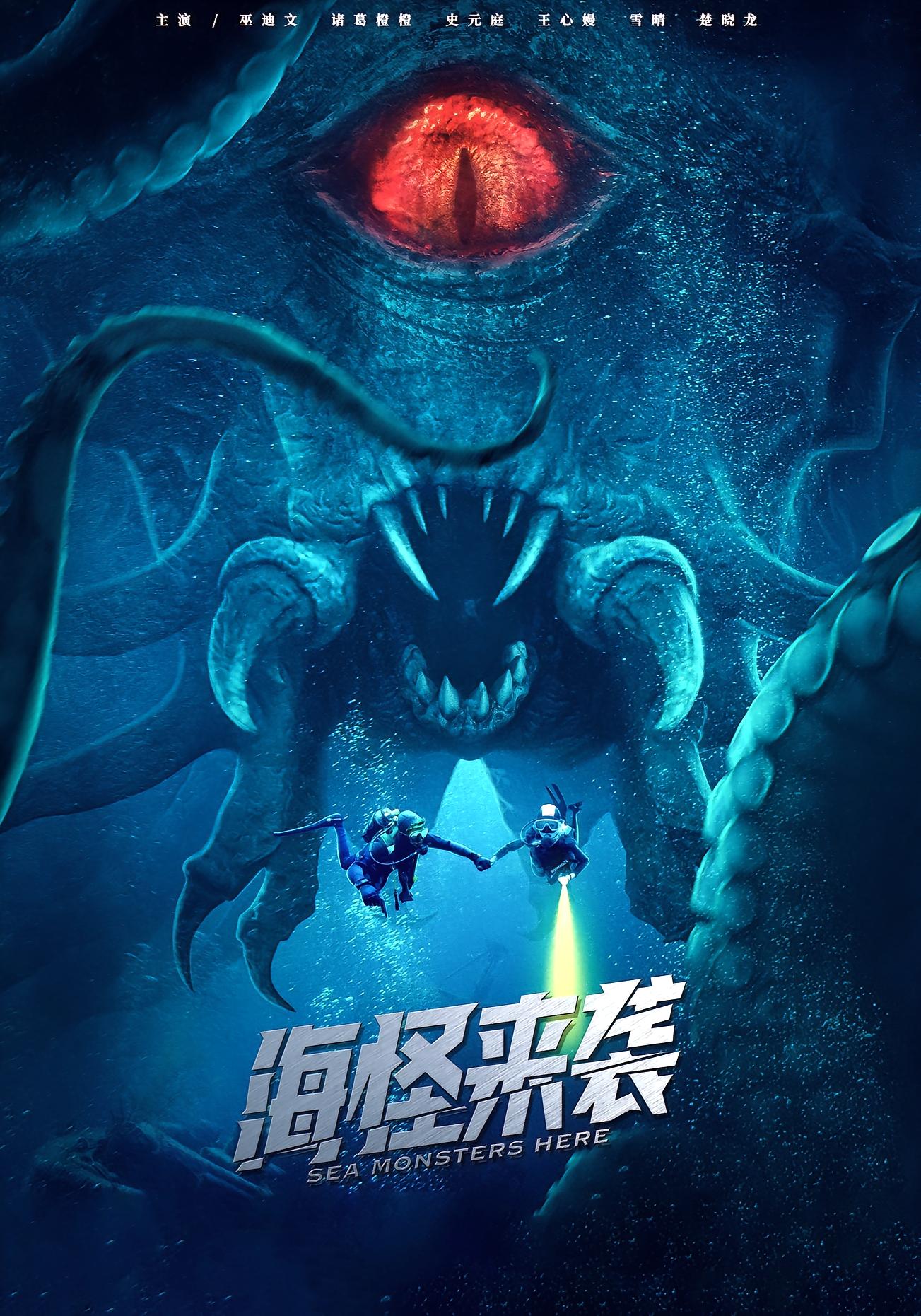 热门短剧海怪来袭53集全集免费无水印在线观看未删减版，百度网盘夸克网盘资源分享下载  第1张