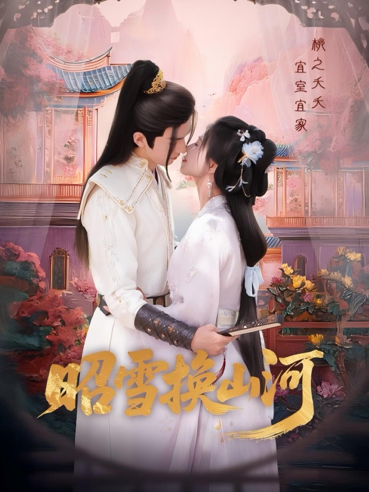 热门短剧《昭雪换山河(60集)杨谨羽&冯文栋》 全集完整版免费在线观看播放未删减版资源,短剧百度网盘夸克网盘免费资源速存分享下载