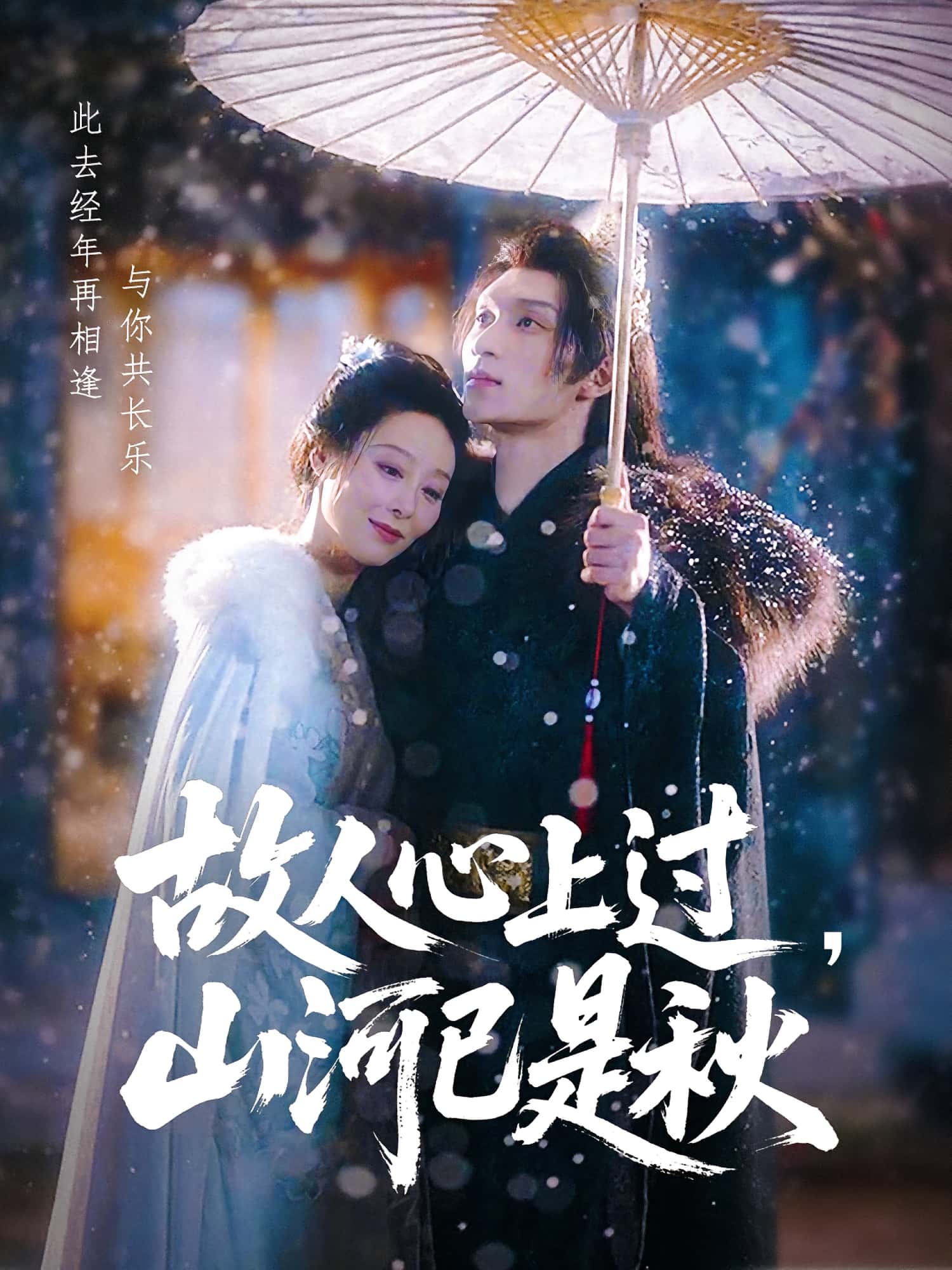 热门短剧故人心上过山河已是秋80集纪冷希李科霖全集完整版免费未删减在线观看,百度网盘夸克网盘资源下载无需注册 第1张 热门短剧故人心上过山河已是秋80集纪冷希李科霖全集完整版免费未删减在线观看,百度网盘夸克网盘资源下载无需注册 第1张