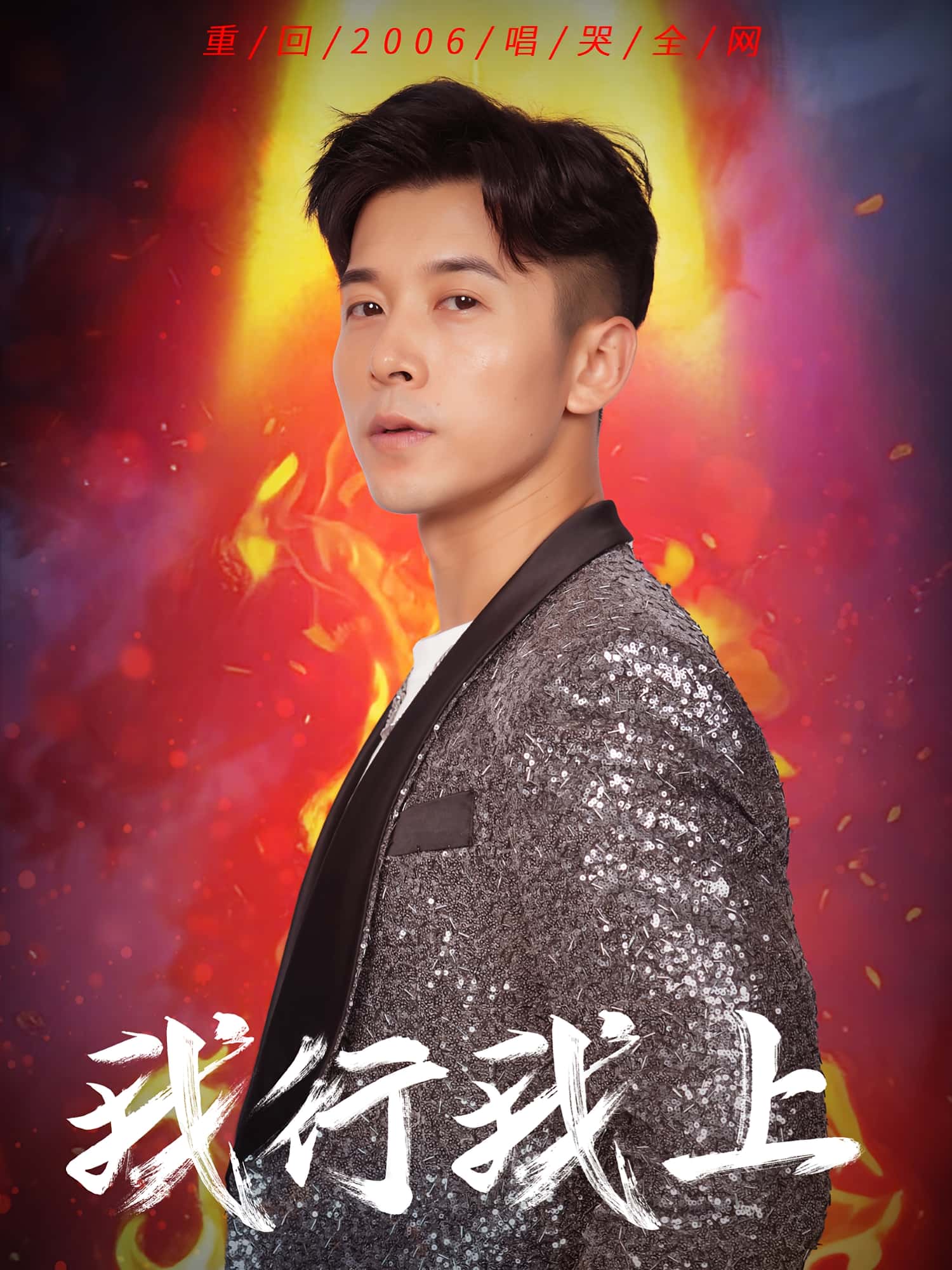 热门短剧《我行我上(80集)阿依帕丽&赖艺》 全集完整版极速免费在线观看播放未删减版资源,短剧百度网盘夸克网盘免费资源分享下载 第1张 热门短剧《我行我上(80集)阿依帕丽&赖艺》 全集完整版极速免费在线观看播放未删减版资源,短剧百度网盘夸克网盘免费资源分享下载 第1张