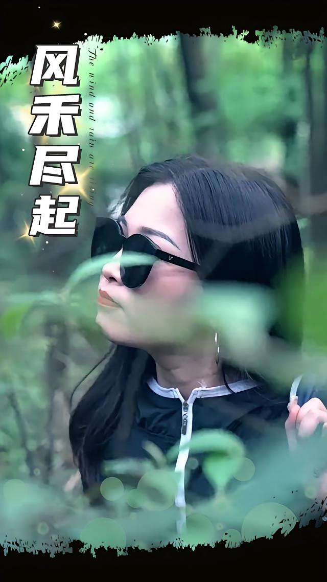 热门短剧风禾尽起31集全集完整版免费无广告在线观看未删减版,百度网盘夸克网盘免费资源分享下载 第1张 热门短剧风禾尽起31集全集完整版免费无广告在线观看未删减版,百度网盘夸克网盘免费资源分享下载 第1张