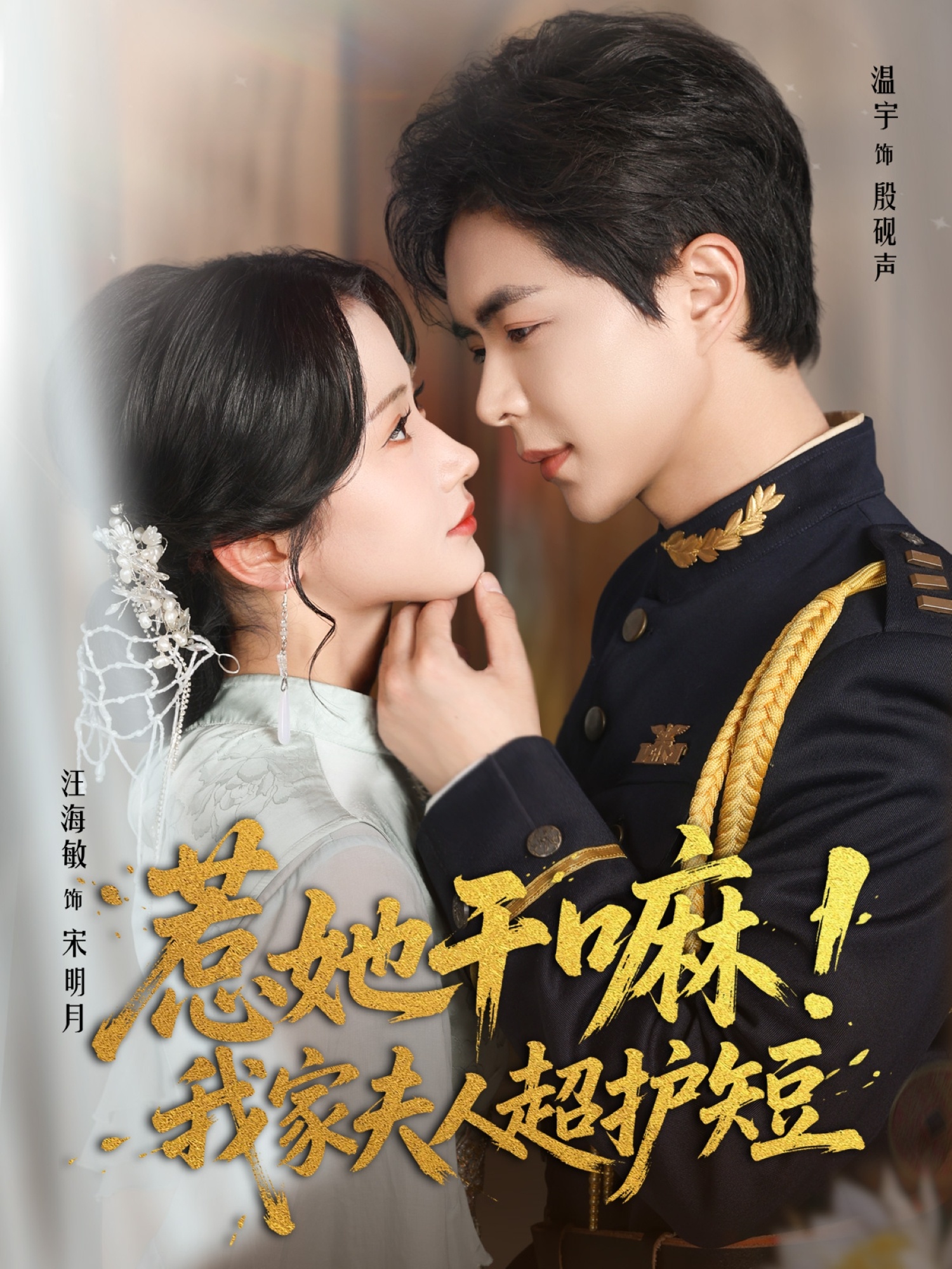 热门短剧《惹她干嘛我家夫人超护短(61集)温宇&汪海敏 》 全集完整版免费无需注册在线观看播放未删减版资源,短剧百度网盘夸克网盘免费资源分享下载 第1张 热门短剧《惹她干嘛我家夫人超护短(61集)温宇&汪海敏 》 全集完整版免费无需注册在线观看播放未删减版资源,短剧百度网盘夸克网盘免费资源分享下载 第1张