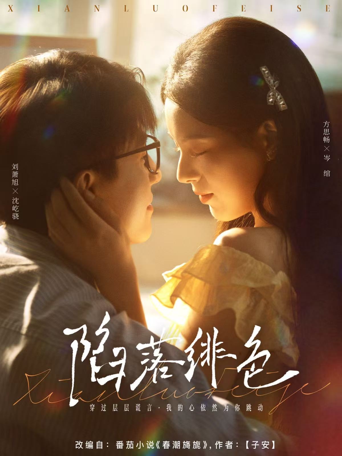 热门短剧陷落绯色80集全集免费无卡顿在线观看 刘萧旭方思畅主演 未删减版 百度网盘夸克网盘资源分享下载 第1张 热门短剧陷落绯色80集全集免费无卡顿在线观看 刘萧旭方思畅主演 未删减版 百度网盘夸克网盘资源分享下载 第1张