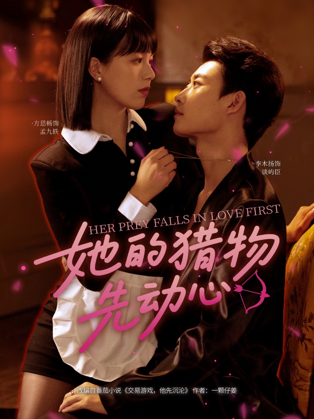 热门短剧她的猎物先动心69集李木扬方思畅主演全集完整版未删减免费在线观看,百度网盘夸克网盘资源分享下载 第1张 热门短剧她的猎物先动心69集李木扬方思畅主演全集完整版未删减免费在线观看,百度网盘夸克网盘资源分享下载 第1张