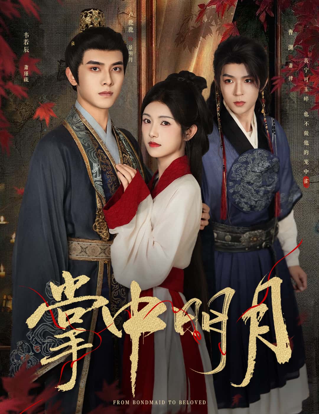 热门短剧掌中明月60集全集完整版免费在线观看未删减,韦若辰卢鹿鹿主演,百度网盘夸克网盘免费资源分享下载 第1张 热门短剧掌中明月60集全集完整版免费在线观看未删减,韦若辰卢鹿鹿主演,百度网盘夸克网盘免费资源分享下载 第1张