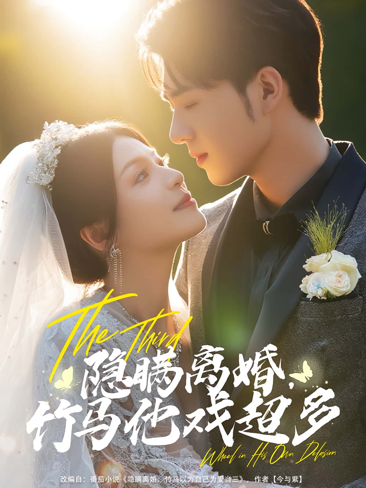 热门短剧隐瞒离婚竹马他戏超多郑铂瀚魏嘉主演,全集完整版更新完毕,免费在线观看未删减版,百度网盘夸克网盘免费资源分享下载 第1张 热门短剧隐瞒离婚竹马他戏超多郑铂瀚魏嘉主演,全集完整版更新完毕,免费在线观看未删减版,百度网盘夸克网盘免费资源分享下载 第1张