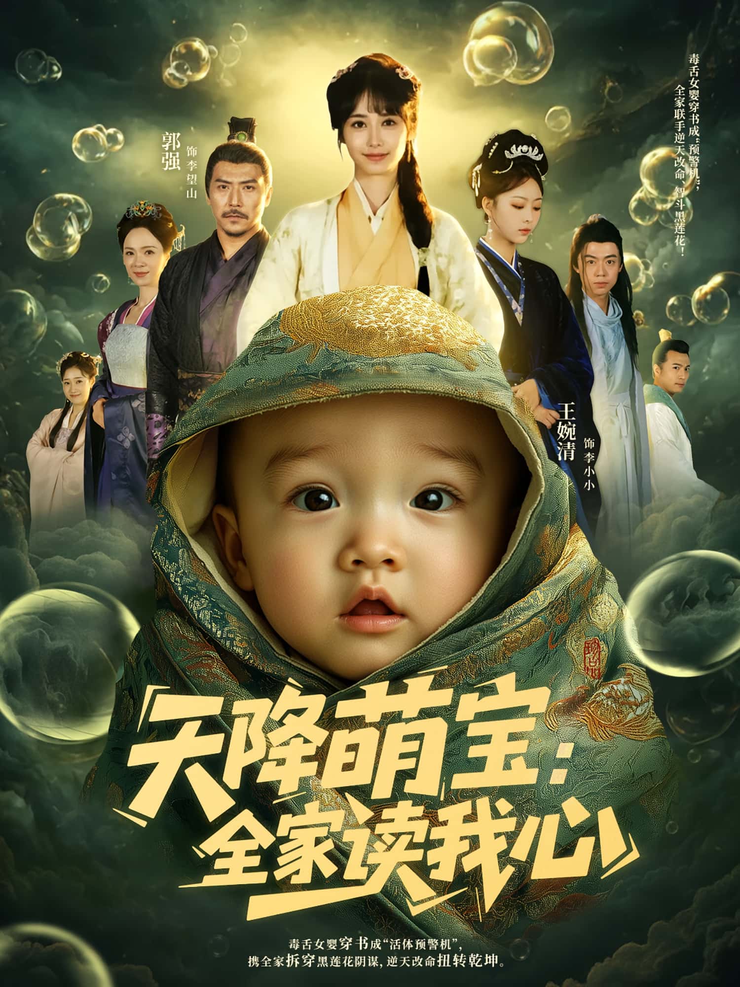 热门短剧天降萌宝全家读我心82集未删减版免费看!何雨洋&郭强主演,无水印在线观看+百度网盘夸克网盘资源下载 第1张 热门短剧天降萌宝全家读我心82集未删减版免费看!何雨洋&郭强主演,无水印在线观看+百度网盘夸克网盘资源下载 第1张