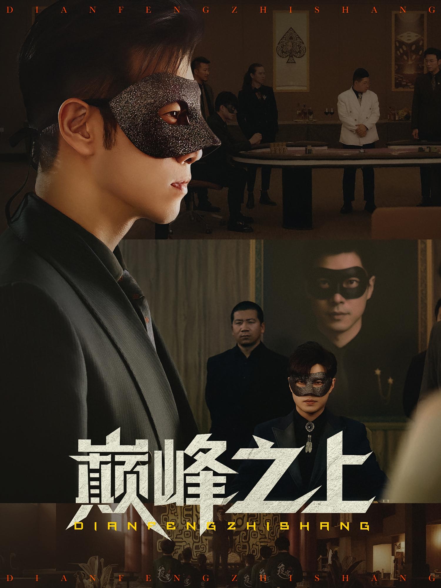 热门短剧巅峰之上48集邓恒健萧萧全集完整版未删减,免费在线观看播放,百度网盘夸克网盘资源分享下载 第1张 热门短剧巅峰之上48集邓恒健萧萧全集完整版未删减,免费在线观看播放,百度网盘夸克网盘资源分享下载 第1张