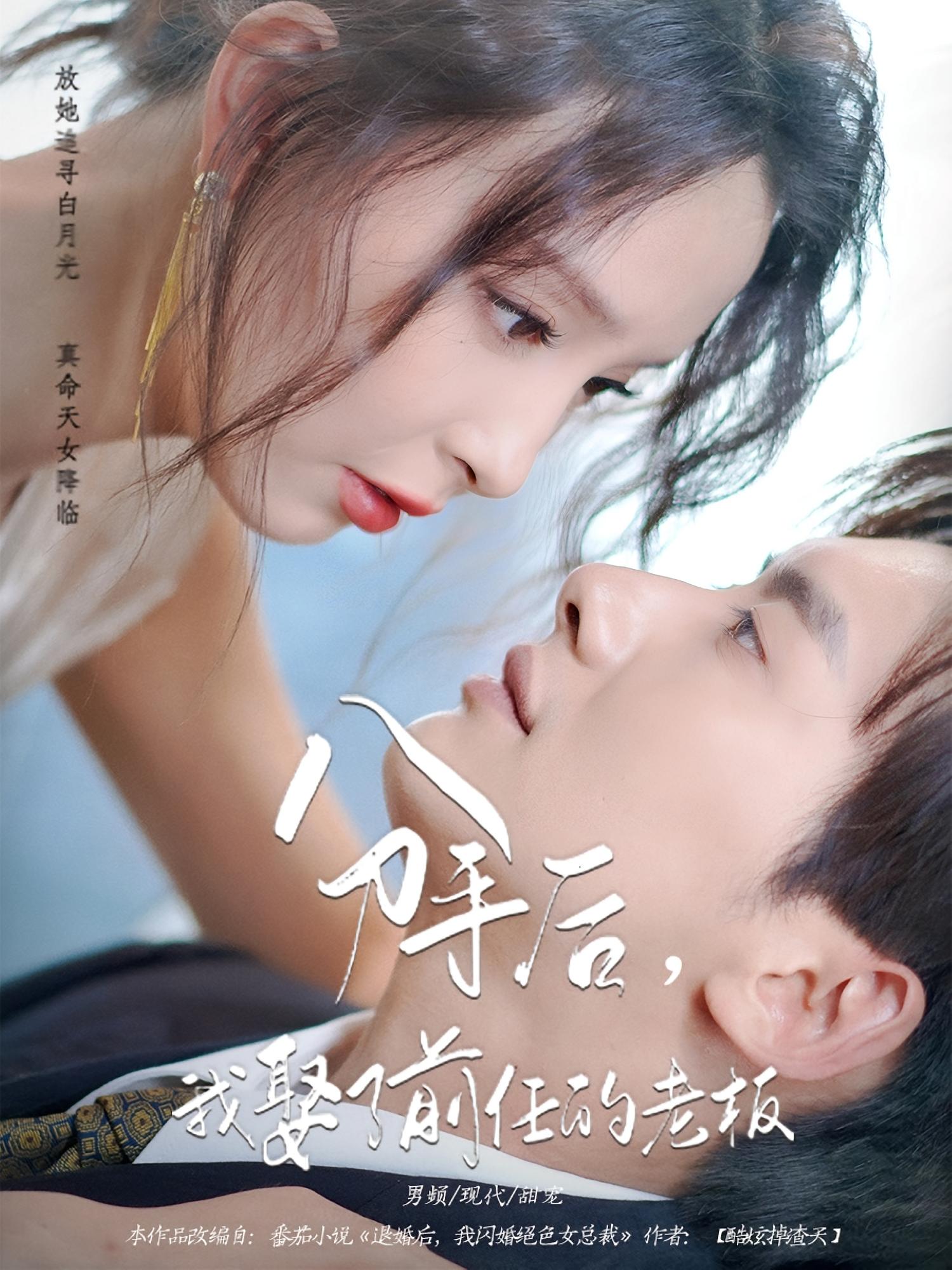 热门短剧分手后我娶了前任的老板94集刘蔓莉徐俊亦全集完整版实时更新免费在线观看未删减版百度网盘夸克网盘资源分享下载 第1张 热门短剧分手后我娶了前任的老板94集刘蔓莉徐俊亦全集完整版实时更新免费在线观看未删减版百度网盘夸克网盘资源分享下载 第1张