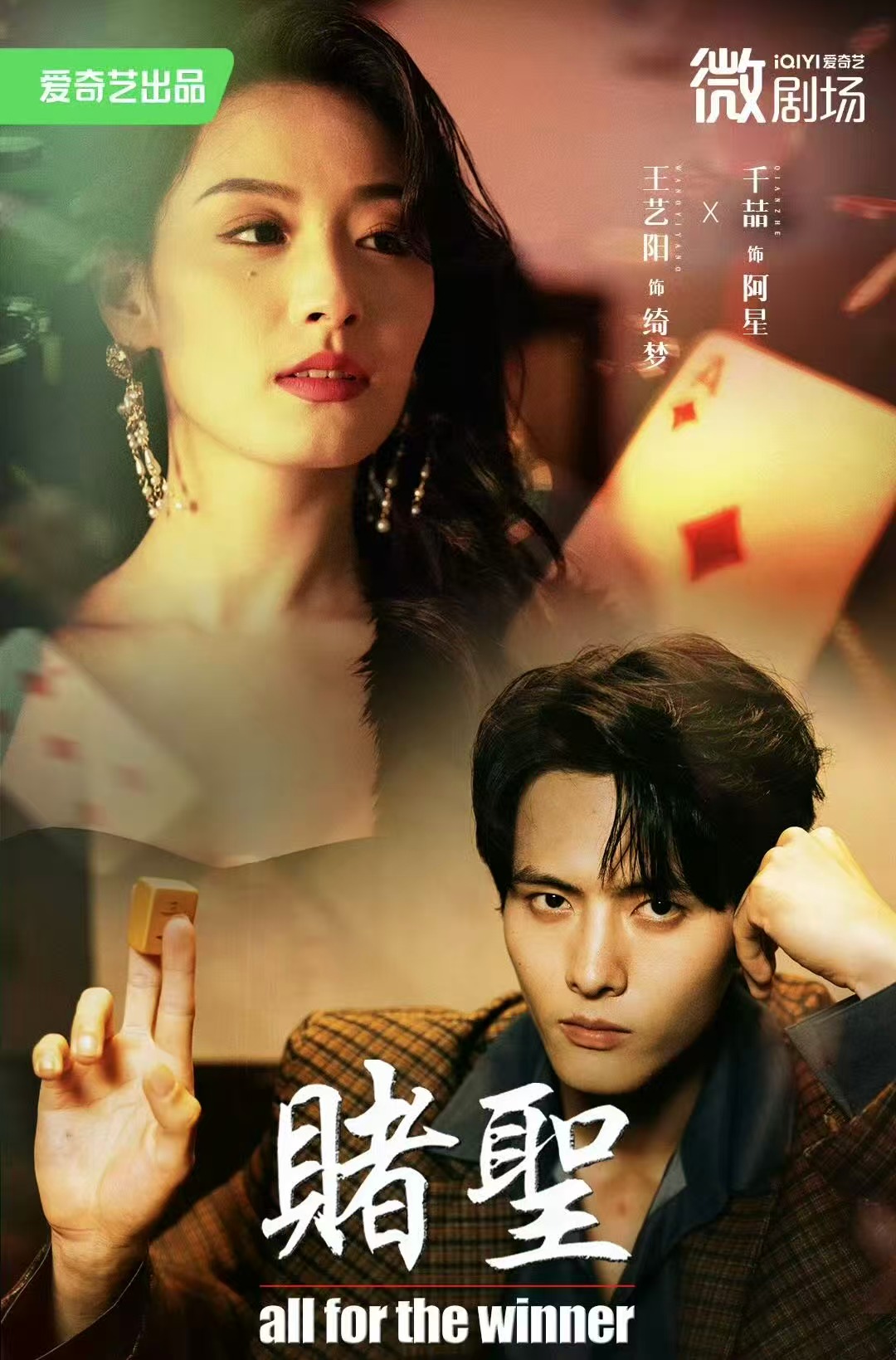 热门短剧赌圣&拒赌千喆王艺阳主演全集完整版未删减,纯净免费在线观看,百度网盘夸克网盘免费资源分享下载 第1张 热门短剧赌圣&拒赌千喆王艺阳主演全集完整版未删减,纯净免费在线观看,百度网盘夸克网盘免费资源分享下载 第1张