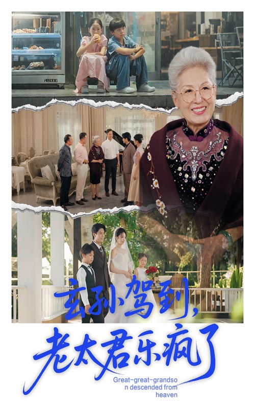 玄孙驾到老太君乐疯了韩宏宇李钰主演75集全集未删减版,纯净免费在线观看,百度网盘夸克网盘免费资源下载分享 第1张 玄孙驾到老太君乐疯了韩宏宇李钰主演75集全集未删减版,纯净免费在线观看,百度网盘夸克网盘免费资源下载分享 第1张