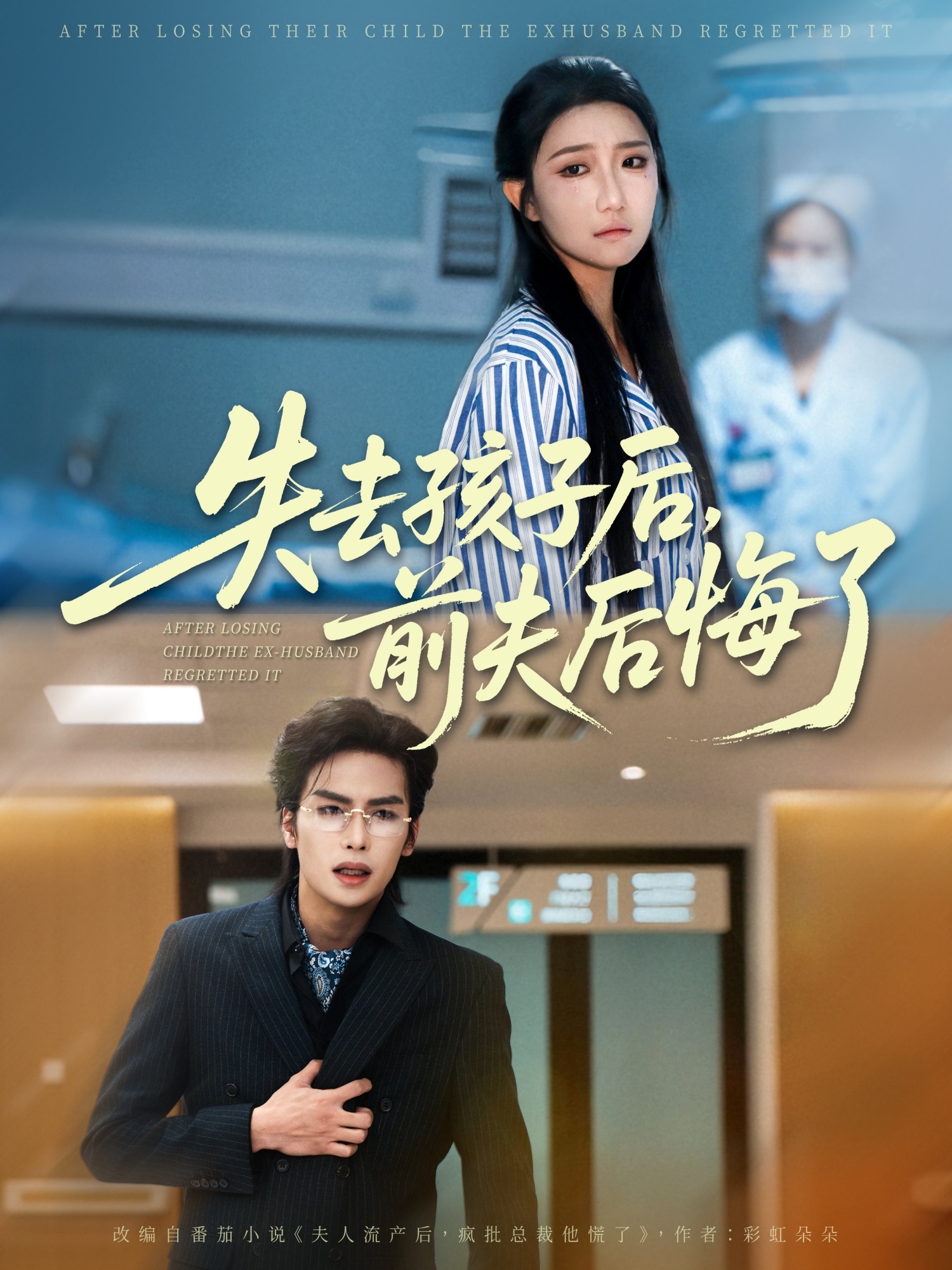 热门短剧失去孩子后前夫后悔了76集全集 吴元成刘静阳主演 未删减版免费在线观看 百度网盘夸克网盘资源下载 第1张 热门短剧失去孩子后前夫后悔了76集全集 吴元成刘静阳主演 未删减版免费在线观看 百度网盘夸克网盘资源下载 第1张