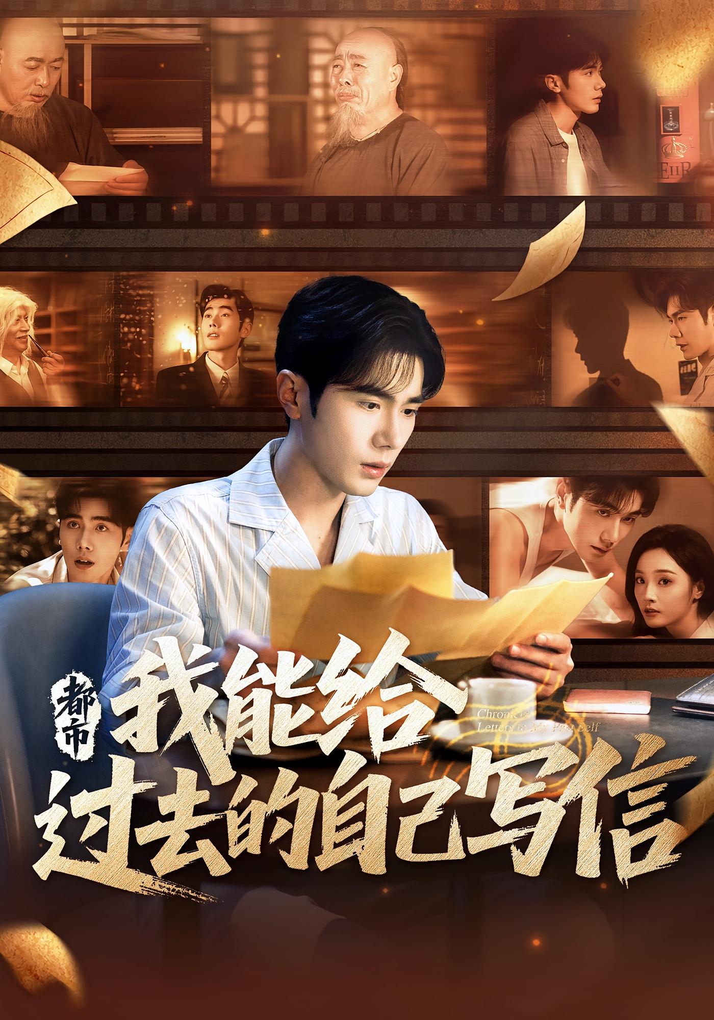 都市我能给过去的自己写信李铂一夏欢亭主演71集全集完整版免费观看未删减,百度网盘夸克网盘资源分享下载在线播放 第1张 都市我能给过去的自己写信李铂一夏欢亭主演71集全集完整版免费观看未删减,百度网盘夸克网盘资源分享下载在线播放 第1张