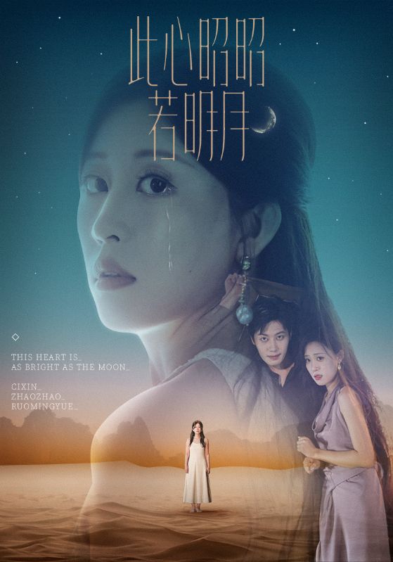 此心昭昭若明月71集全集完整版未删减免费在线观看，百度网盘夸克网盘资源免费分享下载  第1张