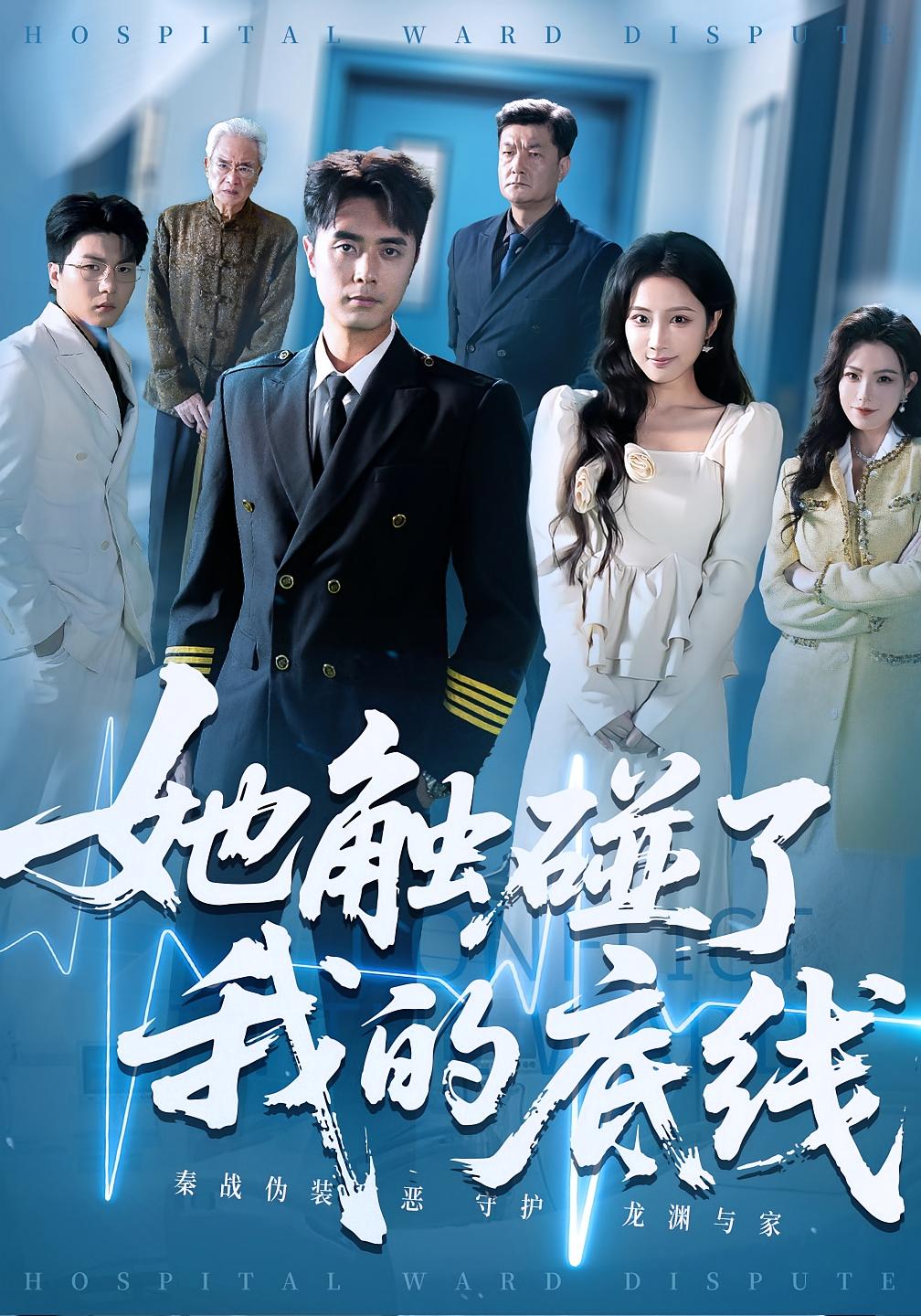 热门短剧她触碰了我的底线吴子明&张时熹63集全集完整版，纯净免费在线观看未删减版，百度网盘夸克网盘免费资源分享下载  第1张