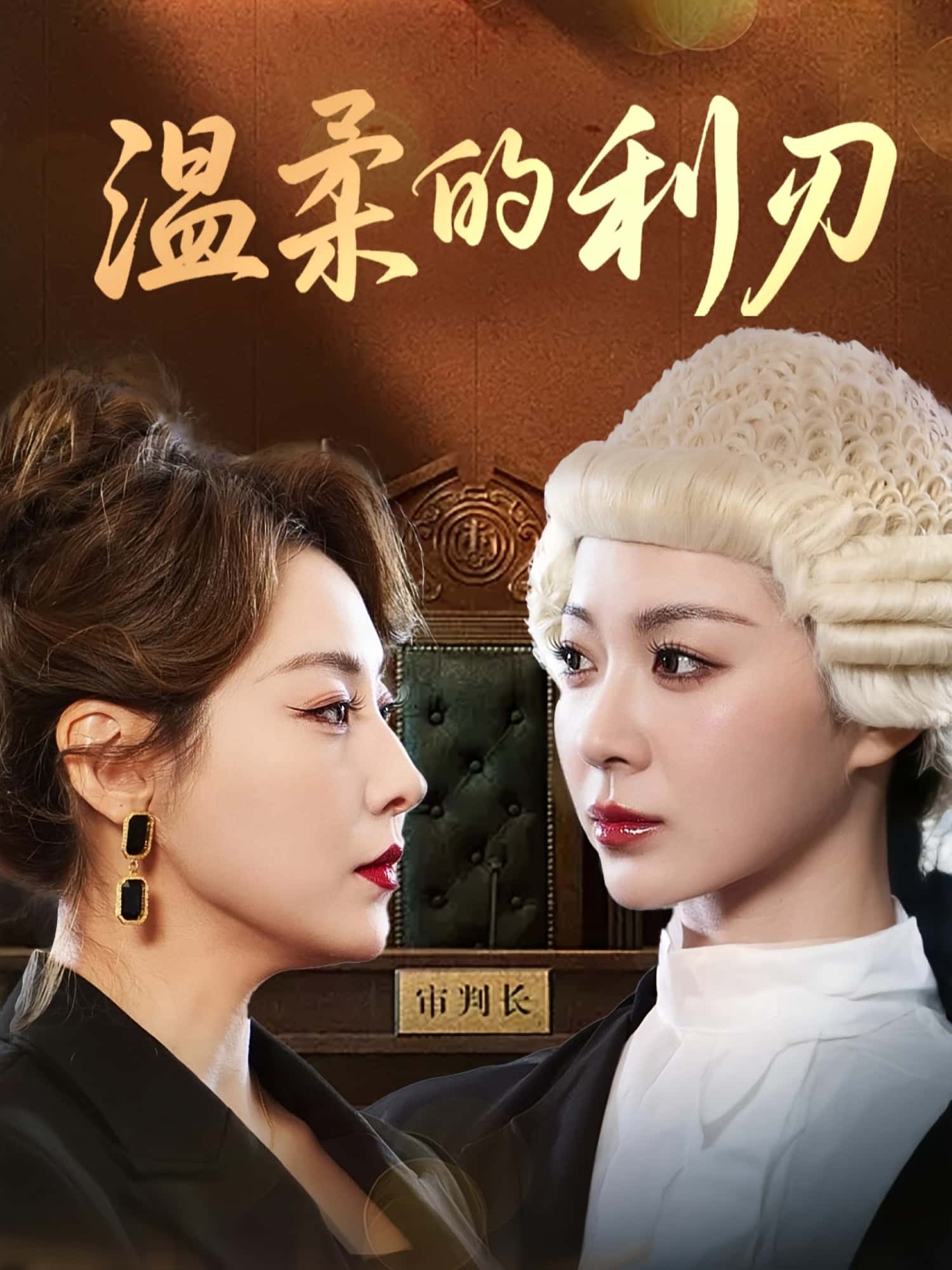 温柔的利刃马艺尘&林思彤主演65集全集完整版未删减,免费在线观看播放,百度网盘夸克网盘资源分享下载