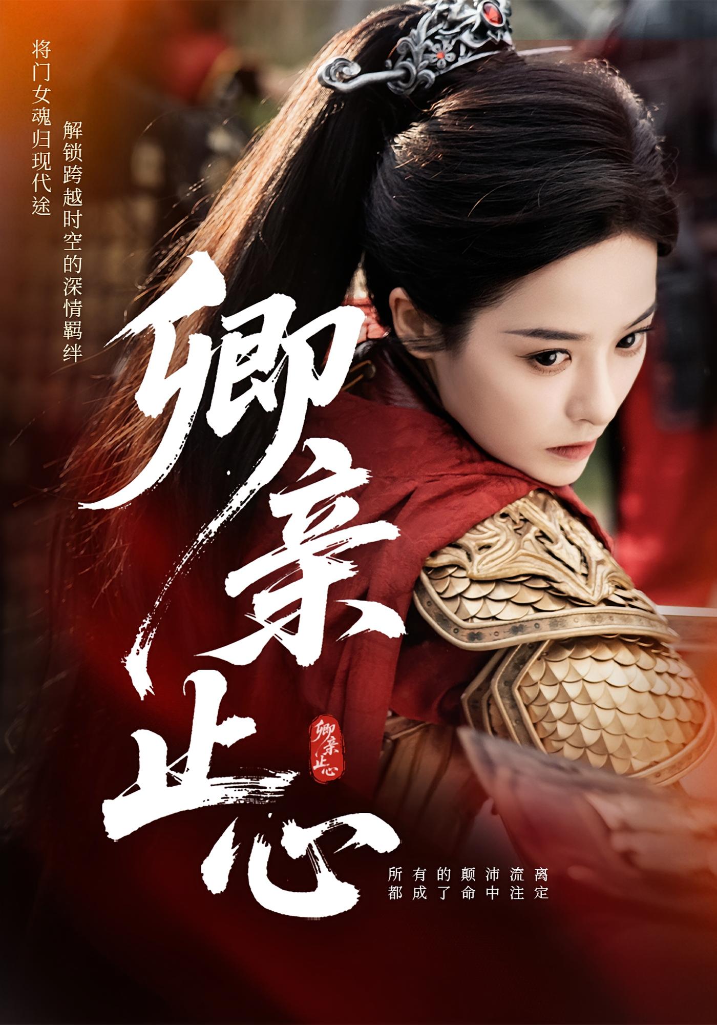 热门短剧卿亲止心&嫡女破枷行（61集）全集完整版更新完毕，免费在线观看未删减版，百度网盘夸克网盘免费资源分享下载  第1张