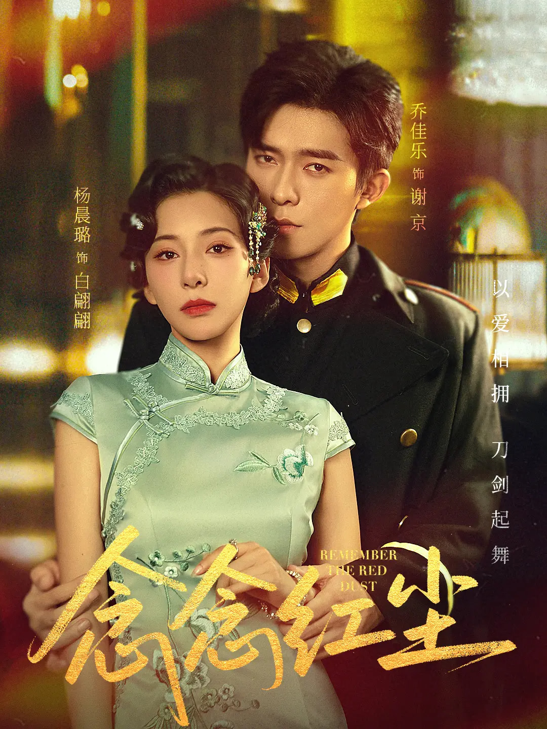 念念红尘70集全集免费看!乔佳乐杨晨璐主演无广告未删减版,在线观看+百度网盘夸克网盘资源下载 第1张 念念红尘70集全集免费看!乔佳乐杨晨璐主演无广告未删减版,在线观看+百度网盘夸克网盘资源下载 第1张