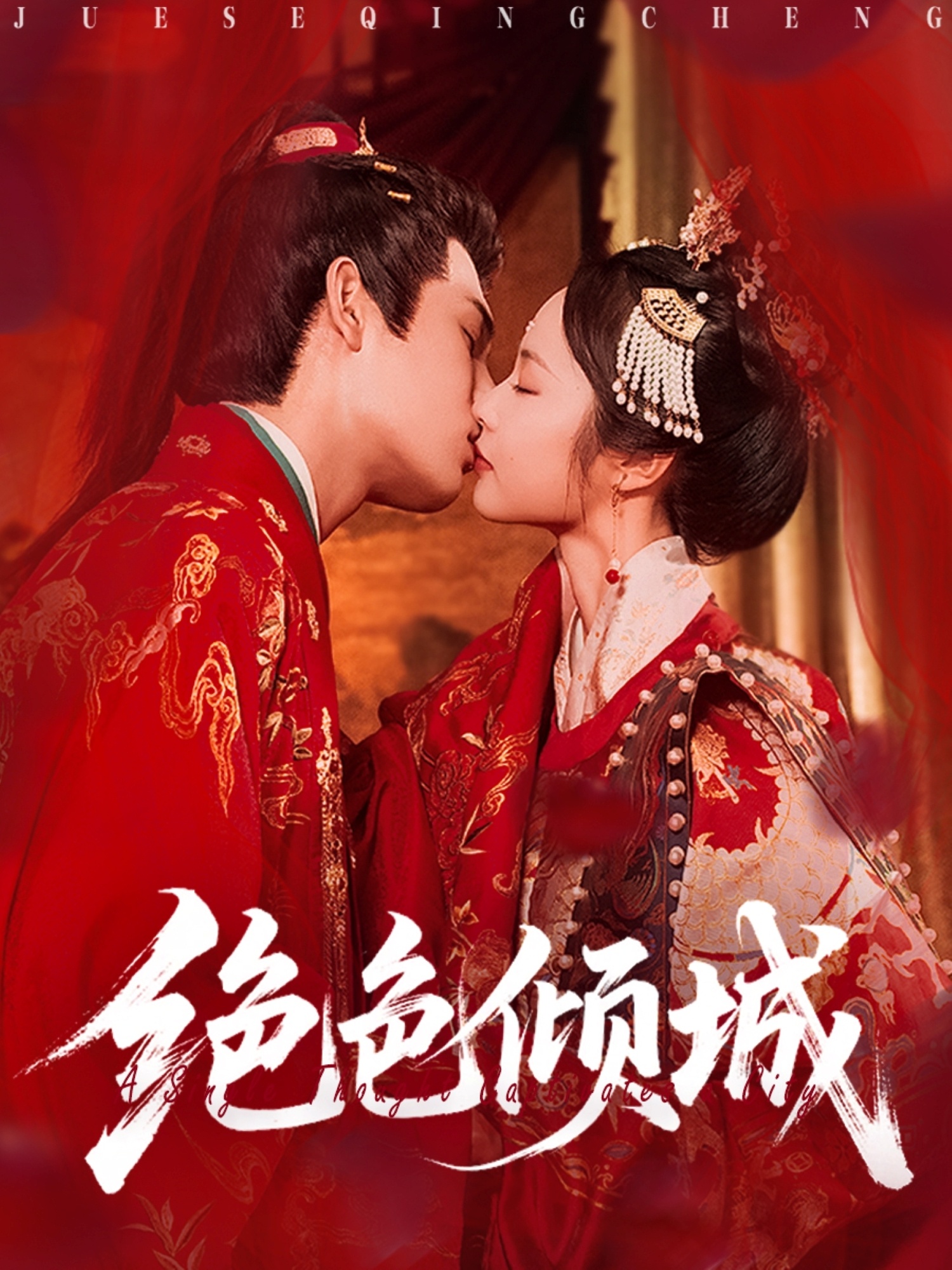 热门短剧绝色倾城靳旺姚慧主演全集完整版免费在线观看未删减版,百度网盘夸克网盘资源分享下载无需注册 第1张 热门短剧绝色倾城靳旺姚慧主演全集完整版免费在线观看未删减版,百度网盘夸克网盘资源分享下载无需注册 第1张