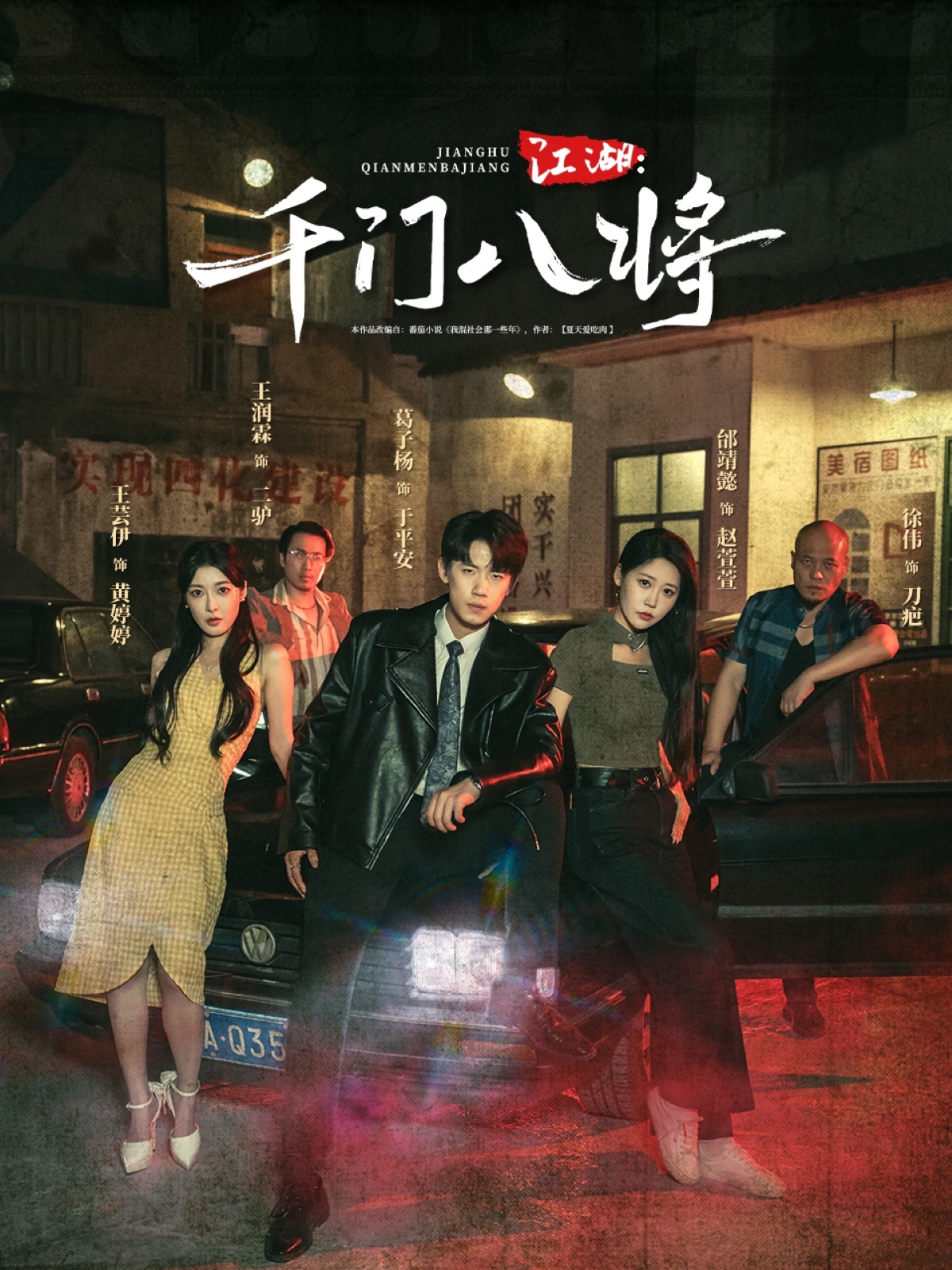 热门短剧江湖千门八将（72集）葛子杨＆邰靖懿主演，全集完整版免费在线观看未删减，百度网盘夸克网盘免费资源速存分享下载  第1张