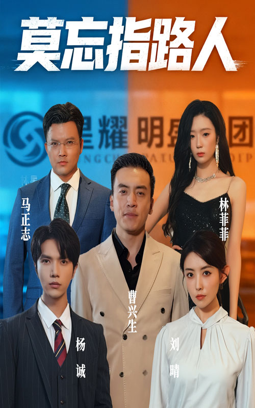 莫忘指路人庭赫李尚宇主演66集全集完整版未删减，免费在线观看播放，百度网盘夸克网盘免费资源分享下载  第1张