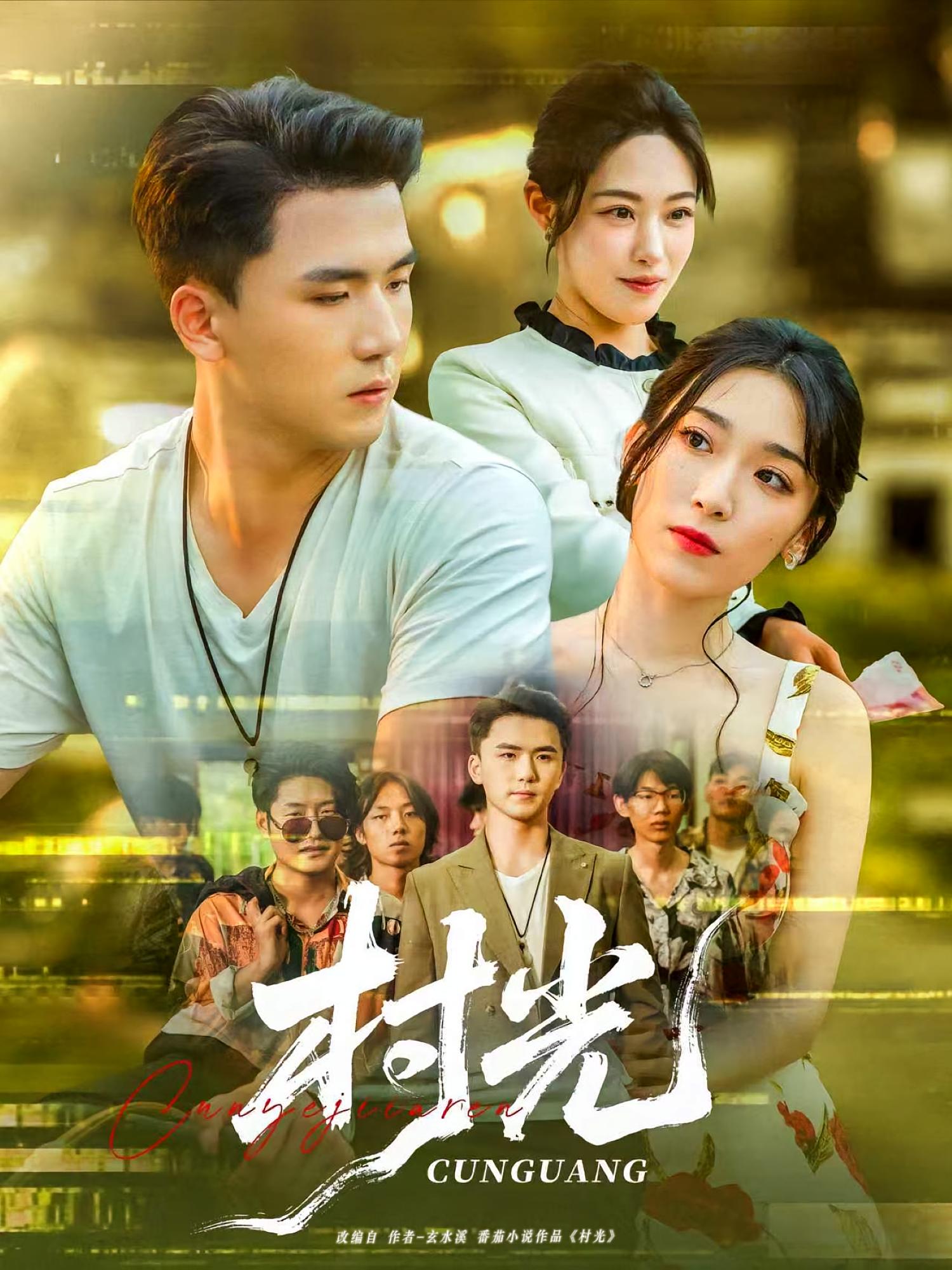 热门短剧村光80集全集完整版未删减 赵芯冉赵志盟主演 免费在线观看 百度网盘夸克网盘资源分享下载 第1张 热门短剧村光80集全集完整版未删减 赵芯冉赵志盟主演 免费在线观看 百度网盘夸克网盘资源分享下载 第1张