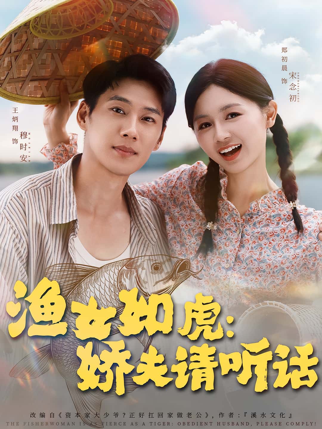 渔女如虎娇夫请听话王炳翔郑初晨主演84集全集完整版未删减免费观看在线播放百度网盘夸克网盘资源分享下载 第1张 渔女如虎娇夫请听话王炳翔郑初晨主演84集全集完整版未删减免费观看在线播放百度网盘夸克网盘资源分享下载 第1张