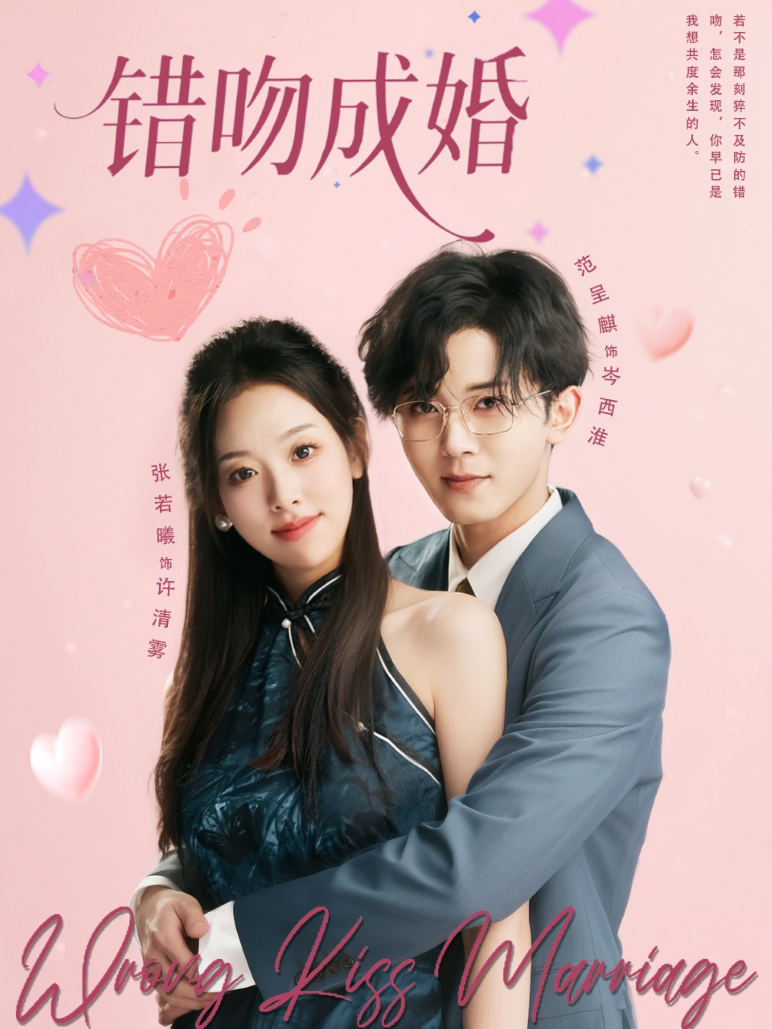 热门短剧错吻成婚范呈麒张若曦全集未删减高清版免费在线观看,百度网盘夸克网盘资源分享下载 第1张 热门短剧错吻成婚范呈麒张若曦全集未删减高清版免费在线观看,百度网盘夸克网盘资源分享下载 第1张