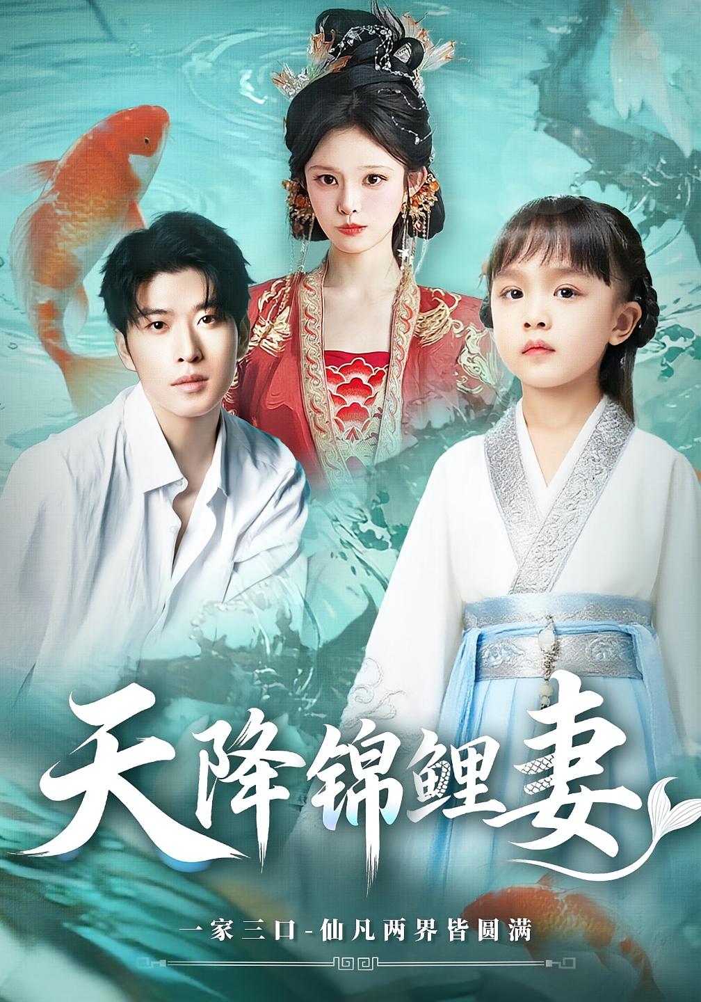 热门短剧天降锦鲤妻76集全集完整版免费在线观看未删减版，百度网盘夸克网盘资源下载分享，极速播放高清画质  第1张