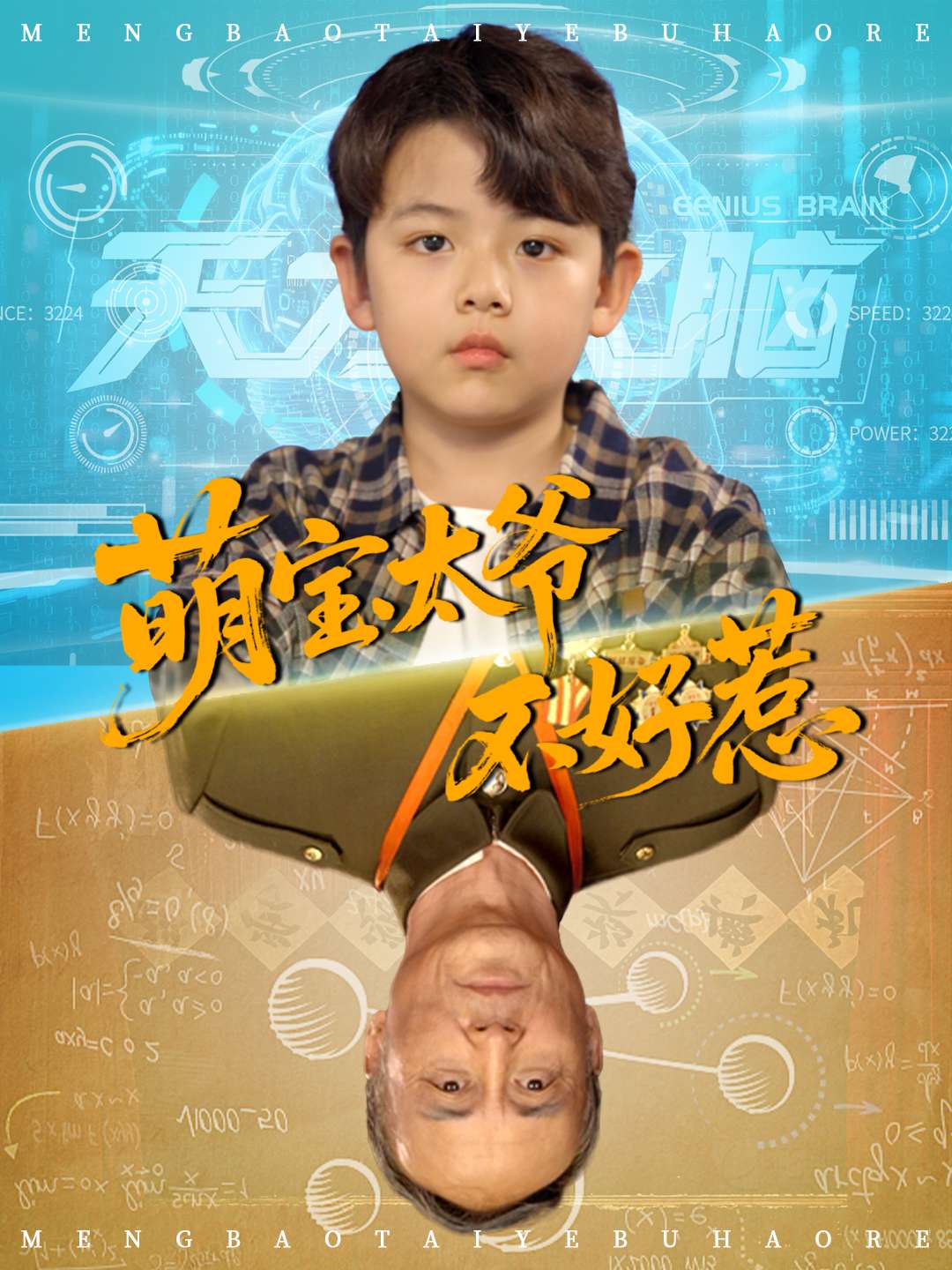 热门短剧萌宝太爷不好惹（70集）全集完整版免费无删减，在线观看播放无卡顿，百度网盘夸克网盘免费资源分享下载  第1张