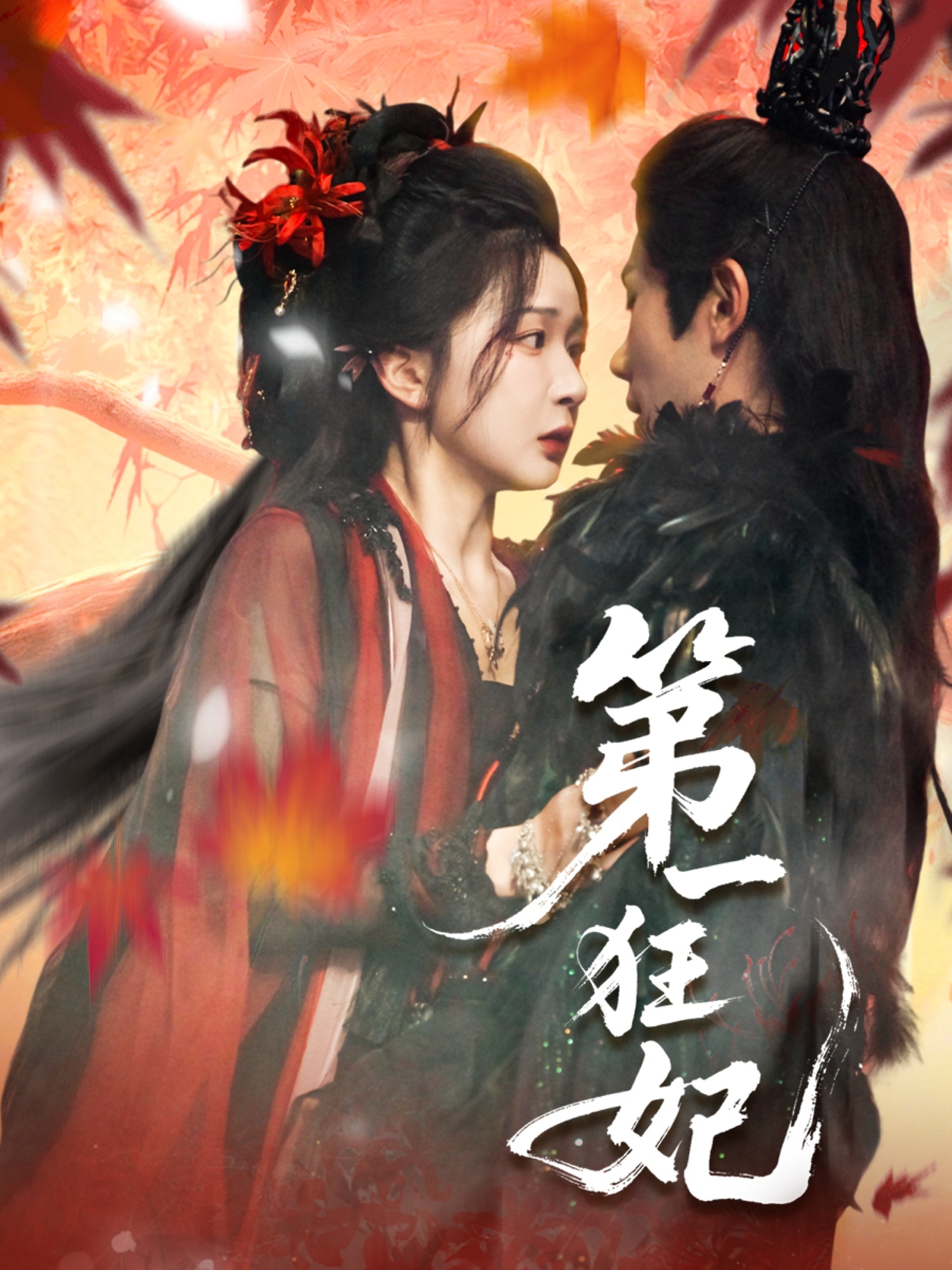 热门短剧第一狂妃70集全集 李铂一邢暖主演 免费在线观看未删减版 百度网盘夸克网盘资源速存分享下载 第1张 热门短剧第一狂妃70集全集 李铂一邢暖主演 免费在线观看未删减版 百度网盘夸克网盘资源速存分享下载 第1张