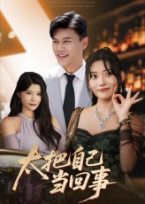 热门短剧太把自己当回事60集全集 张紫云&黄谋 主演 未删减版免费在线观看无卡顿 百度网盘夸克网盘资源下载分享 第1张 热门短剧太把自己当回事60集全集 张紫云&黄谋 主演 未删减版免费在线观看无卡顿 百度网盘夸克网盘资源下载分享 第1张