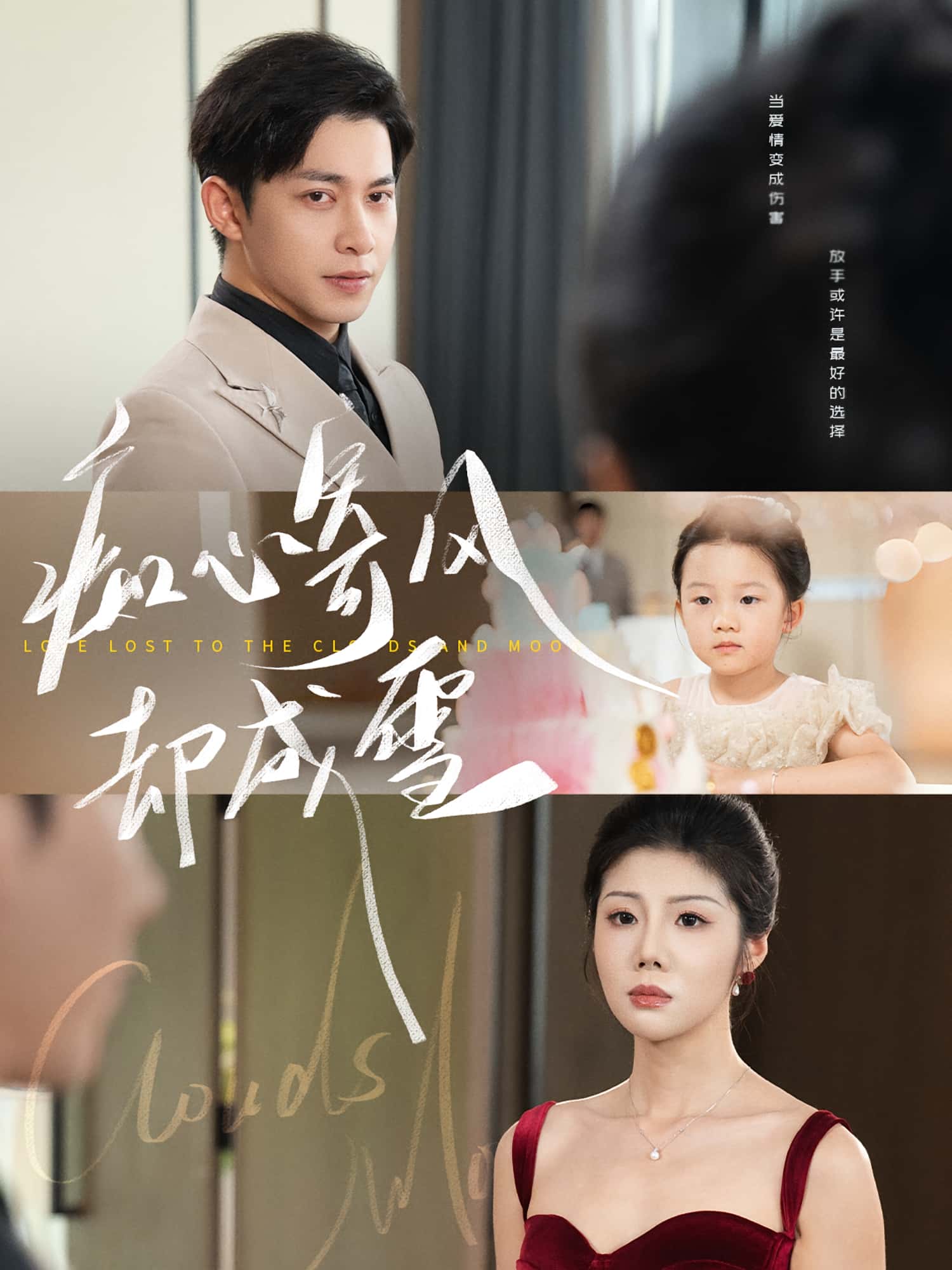 热门短剧痴心寄风却成雪&相思错付云与月61集全集完整版免费在线观看未删减版 百度网盘夸克网盘资源分享下载  第1张