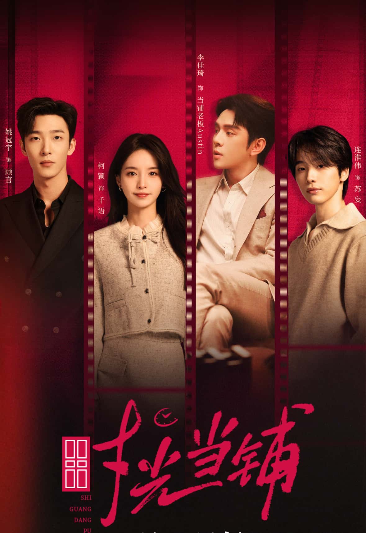 热门短剧时光当铺全集姚冠宇柯颖李佳琦连淮伟,完整版未删减免费在线观看实时更新,百度网盘夸克网盘资源分享下载 第1张 热门短剧时光当铺全集姚冠宇柯颖李佳琦连淮伟,完整版未删减免费在线观看实时更新,百度网盘夸克网盘资源分享下载 第1张