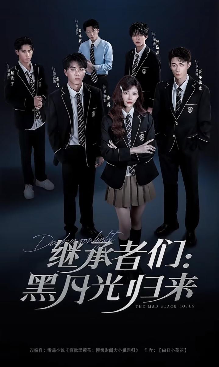 热门短剧继承者们黑月光归来75集全集 秦苒爱尔法·金主演 高清未删减版免费在线观看 百度网盘夸克网盘资源分享下载 第1张 热门短剧继承者们黑月光归来75集全集 秦苒爱尔法·金主演 高清未删减版免费在线观看 百度网盘夸克网盘资源分享下载 第1张