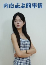 热门短剧内心忐忑的事情(15集)全集完整版更新完毕,免费在线观看未删减版,百度网盘夸克网盘资源分享下载 第1张 热门短剧内心忐忑的事情(15集)全集完整版更新完毕,免费在线观看未删减版,百度网盘夸克网盘资源分享下载 第1张