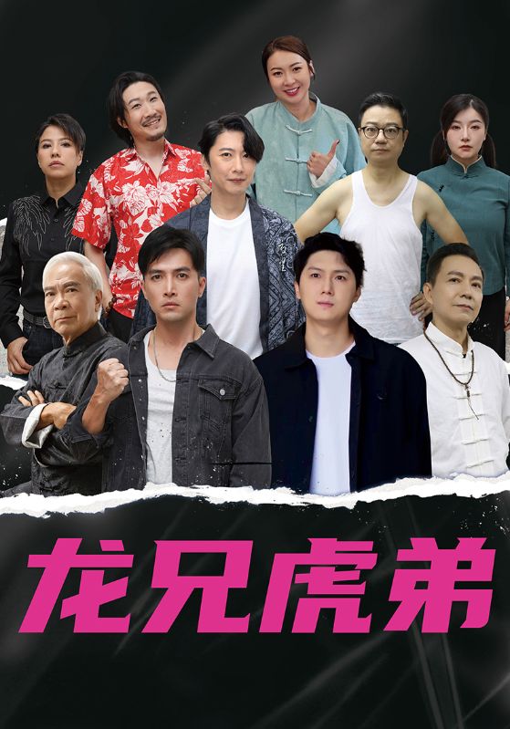 热门短剧龙兄虎弟60集中文版最新全集完整未删减版,免费在线观看播放,百度网盘夸克网盘免费资源分享下载 第1张 热门短剧龙兄虎弟60集中文版最新全集完整未删减版,免费在线观看播放,百度网盘夸克网盘免费资源分享下载 第1张
