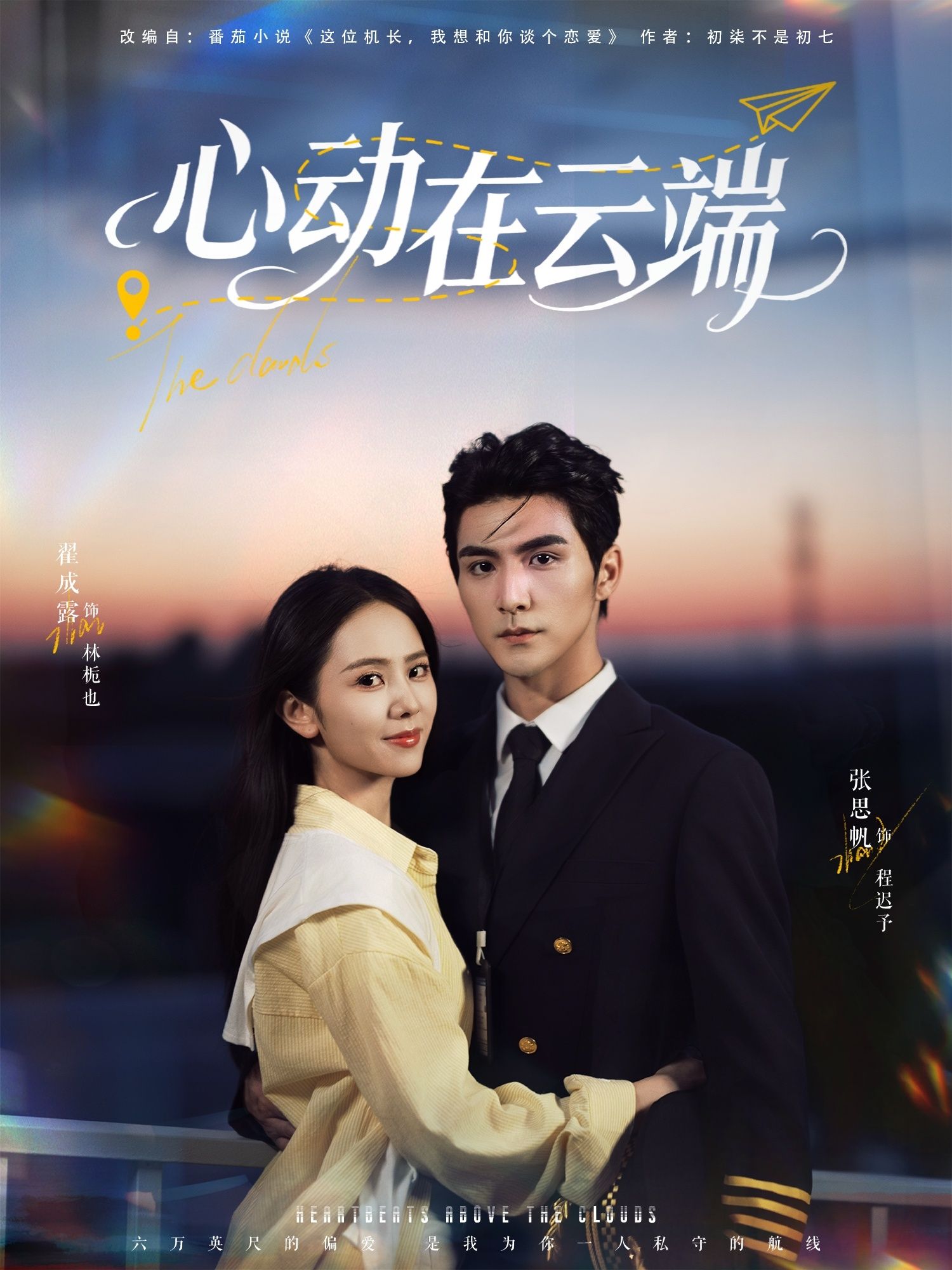 热门短剧心动在云端77集张思帆翟成露 全集完整版免费在线观看 未删减版 百度网盘夸克网盘免费资源分享下载 第1张 热门短剧心动在云端77集张思帆翟成露 全集完整版免费在线观看 未删减版 百度网盘夸克网盘免费资源分享下载 第1张