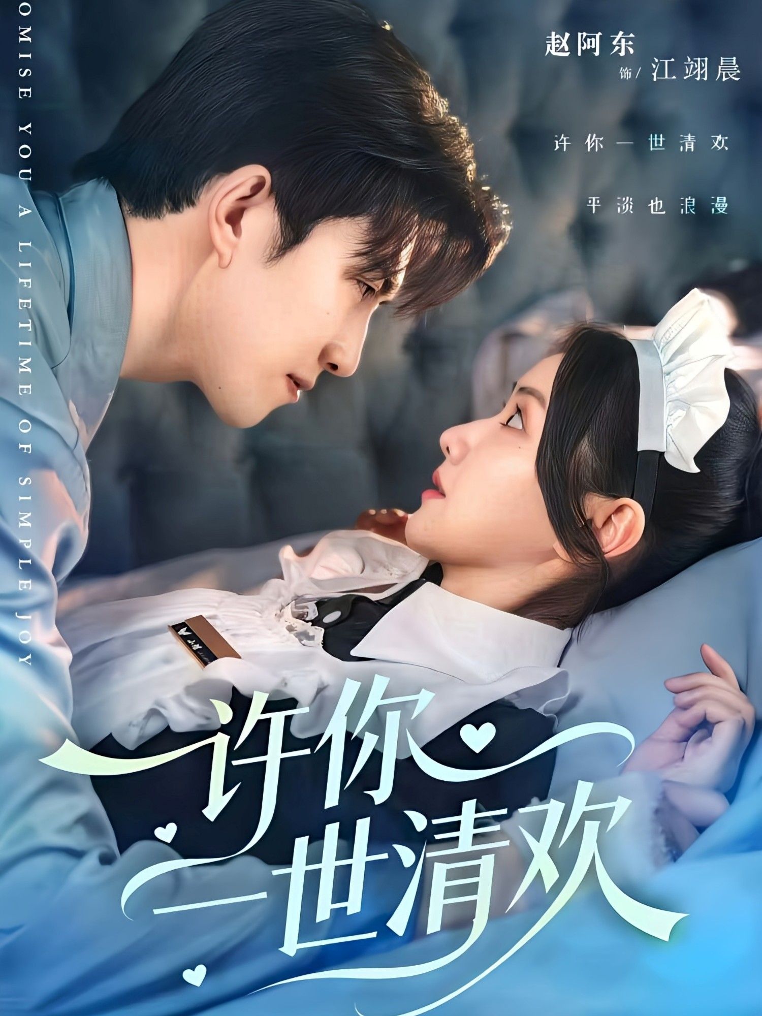 热门短剧许你一世清欢82集全集完整版免费在线观看 张珊珊赵阿东主演 未删减版稳定播放 百度网盘夸克网盘资源下载  第1张